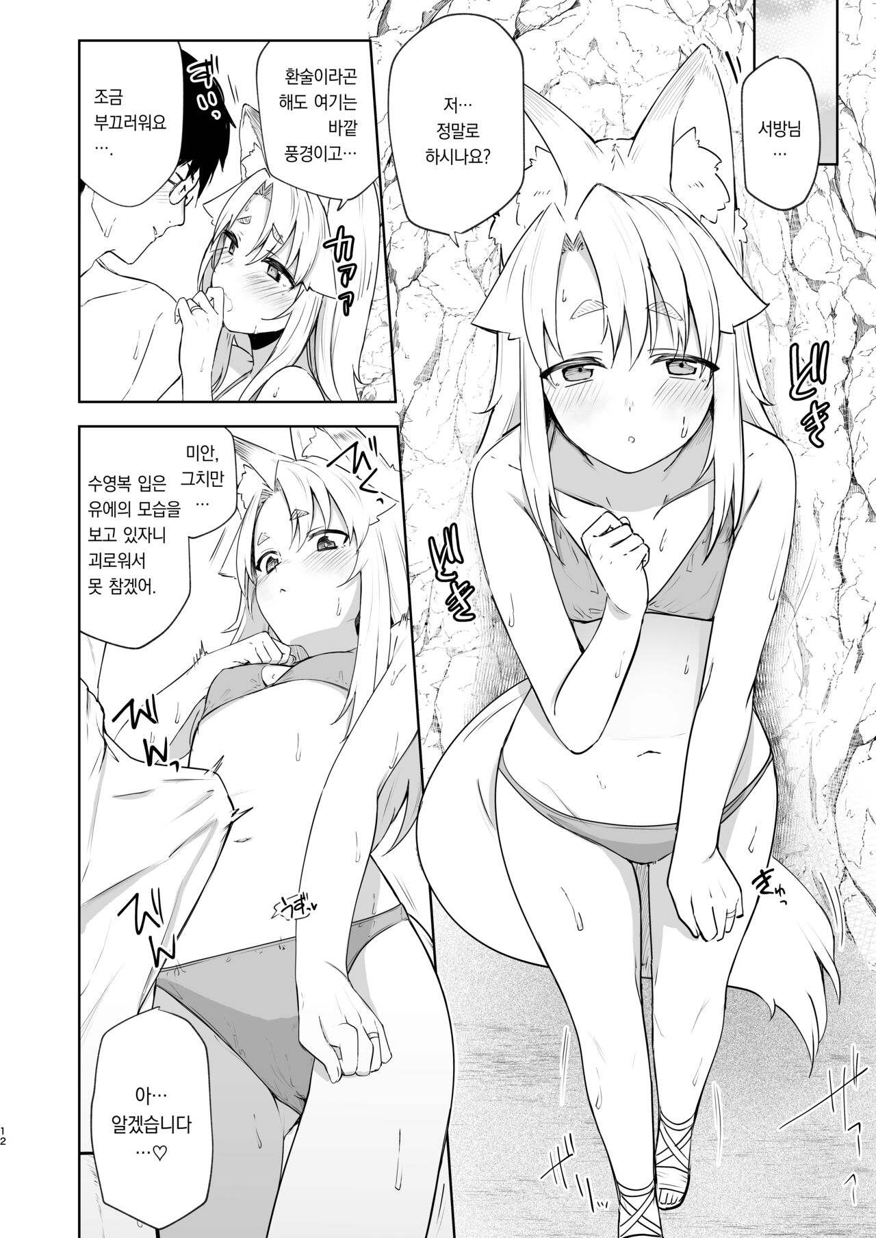 Komagitsune no Yue Ni | 여우 때문에 2 page 11 full