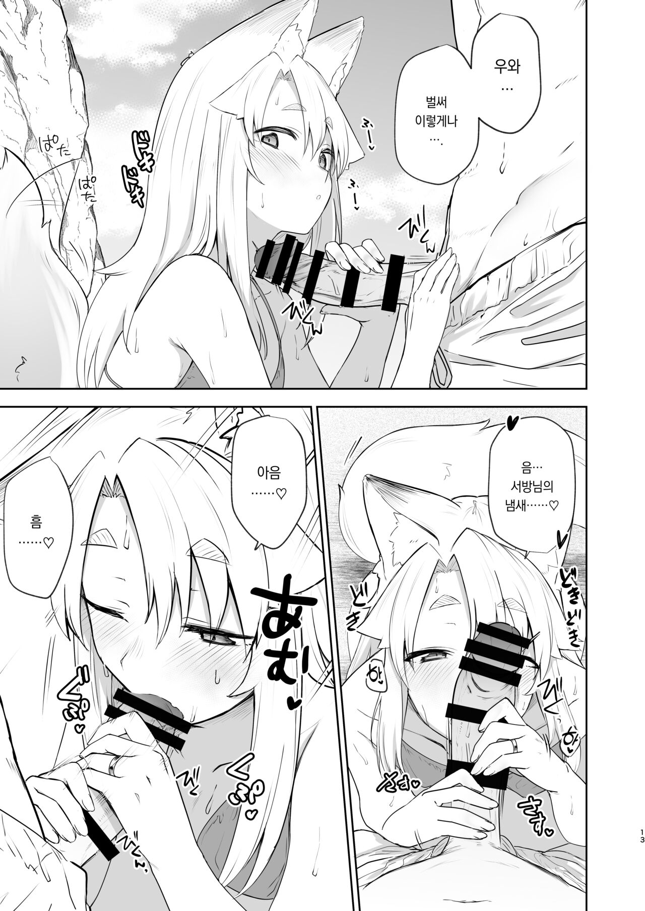 Komagitsune no Yue Ni | 여우 때문에 2 page 12 full