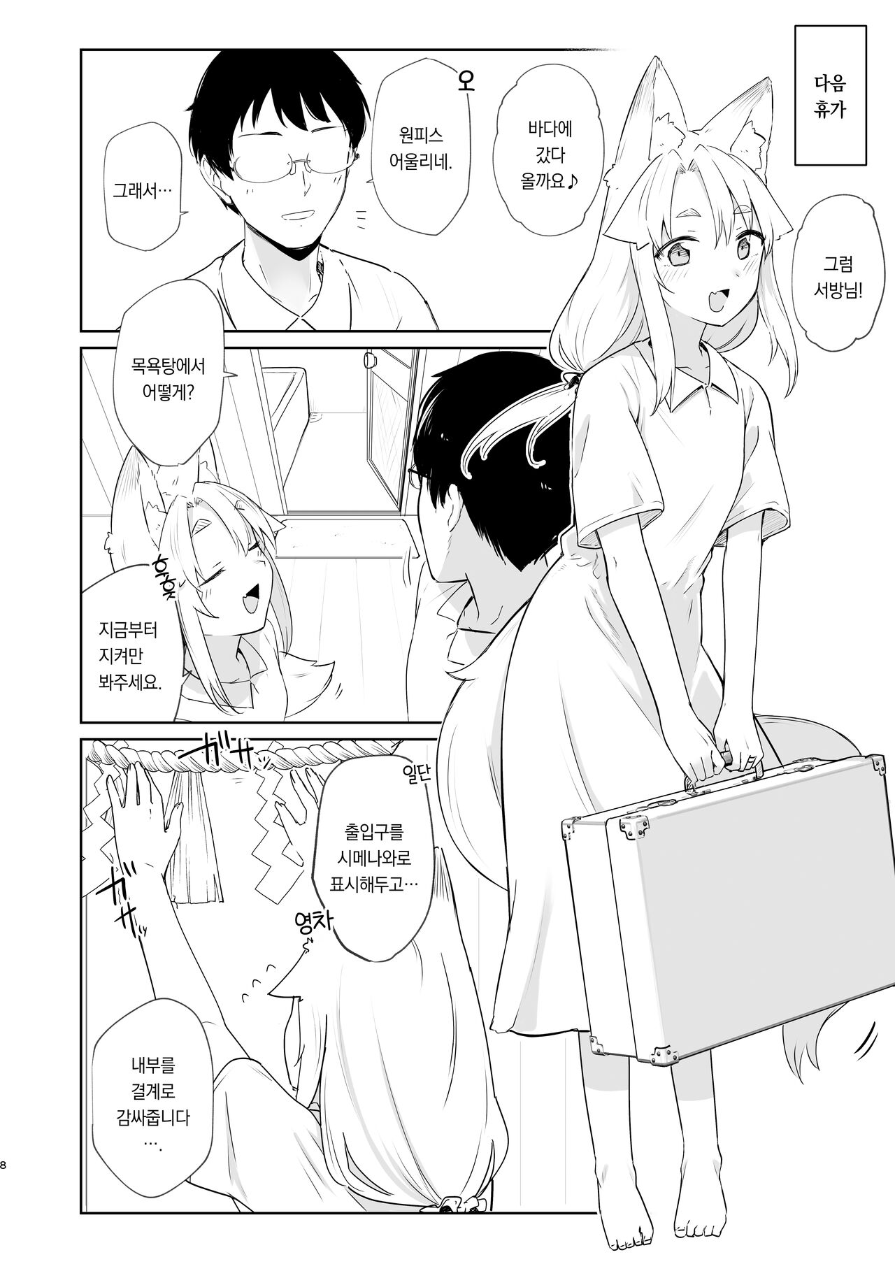 Komagitsune no Yue Ni | 여우 때문에 2 page 7 full