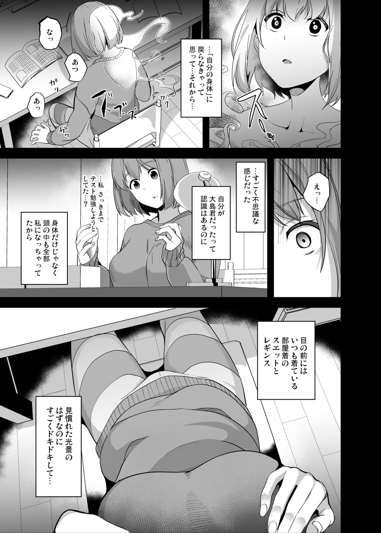 Tanin ni Naru Kusuri 6 page 10 full