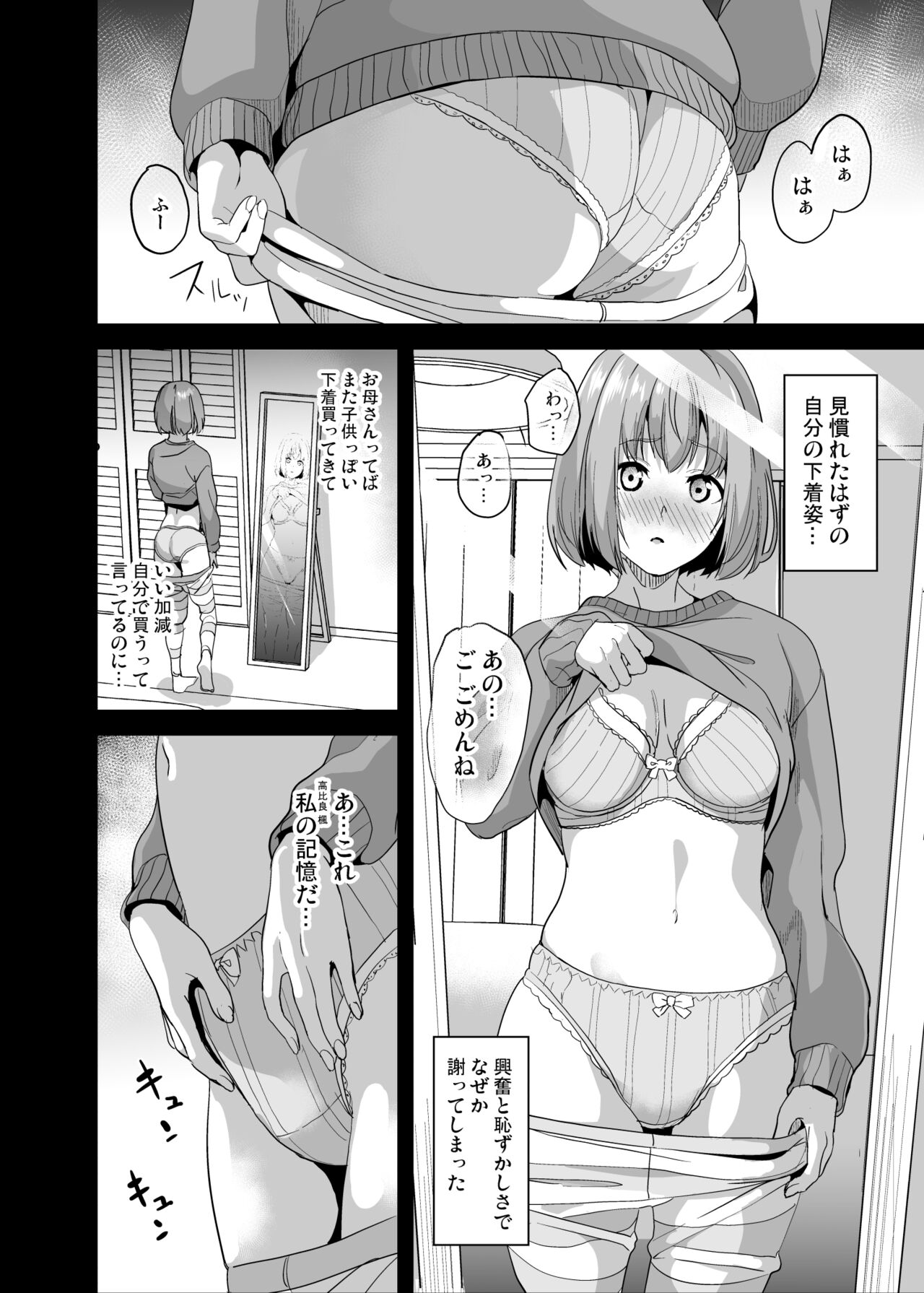 Tanin ni Naru Kusuri 6 page 11 full