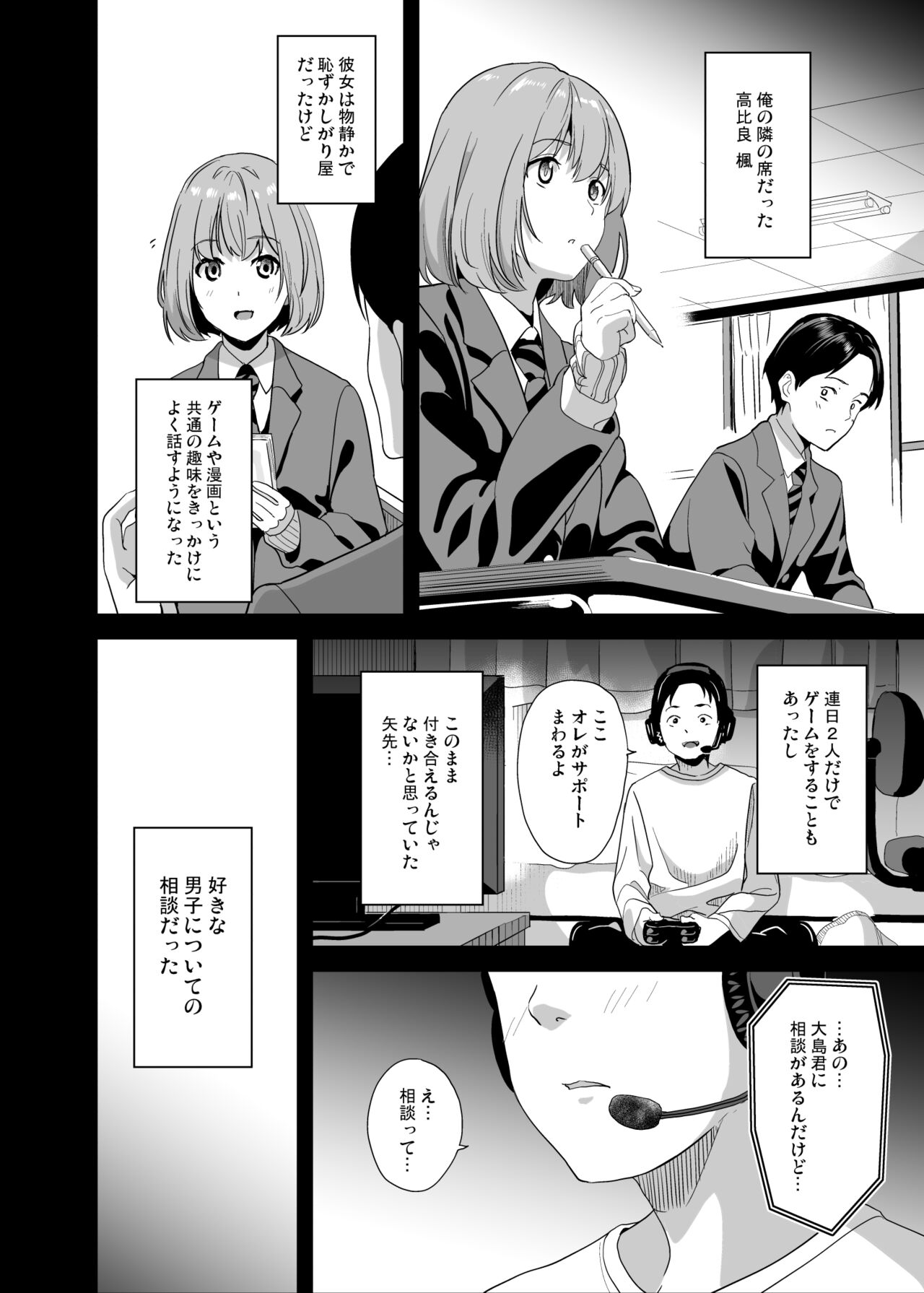 Tanin ni Naru Kusuri 6 page 5 full