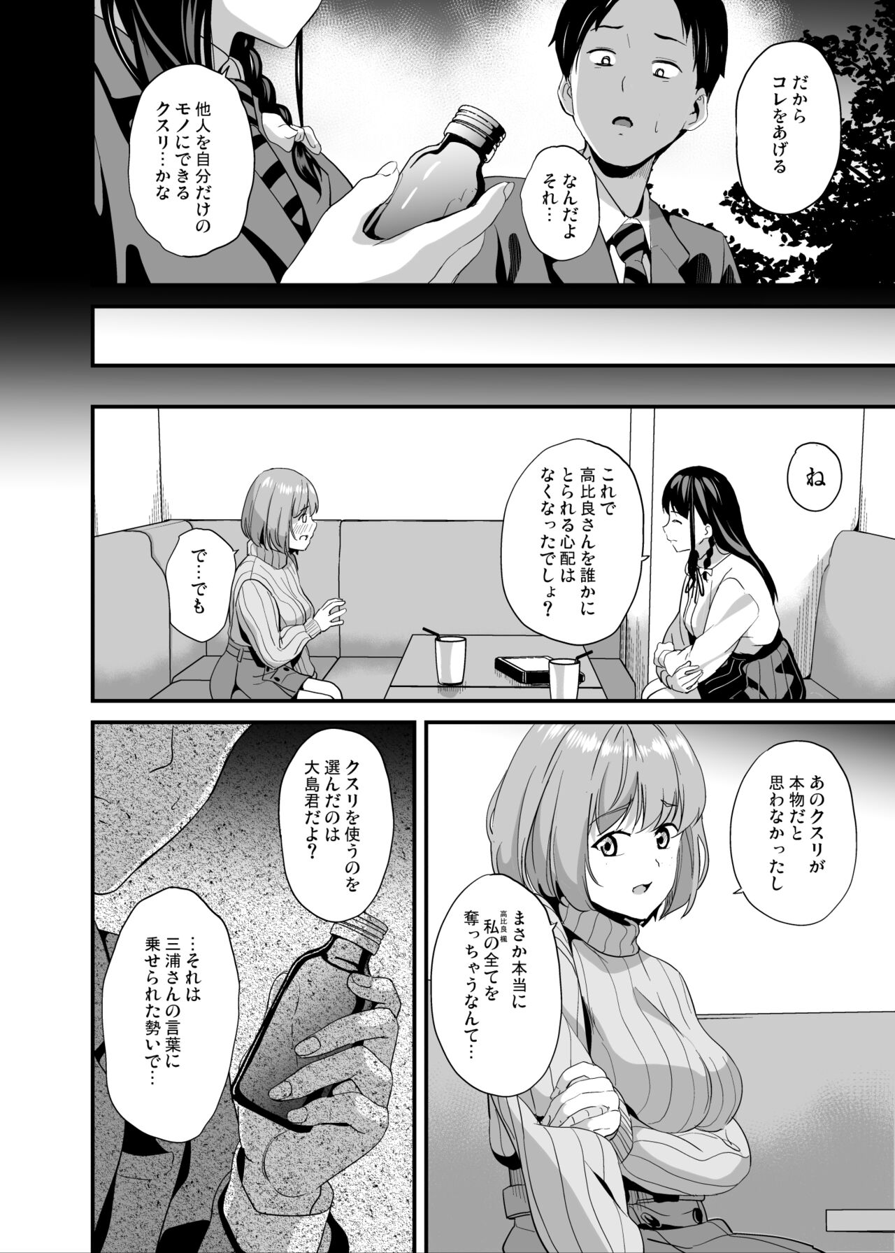 Tanin ni Naru Kusuri 6 page 7 full