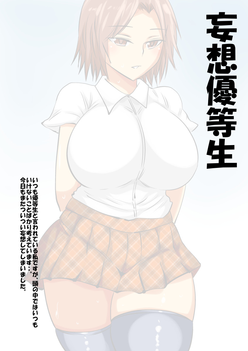 Mousou  Yuutousei page 1 full