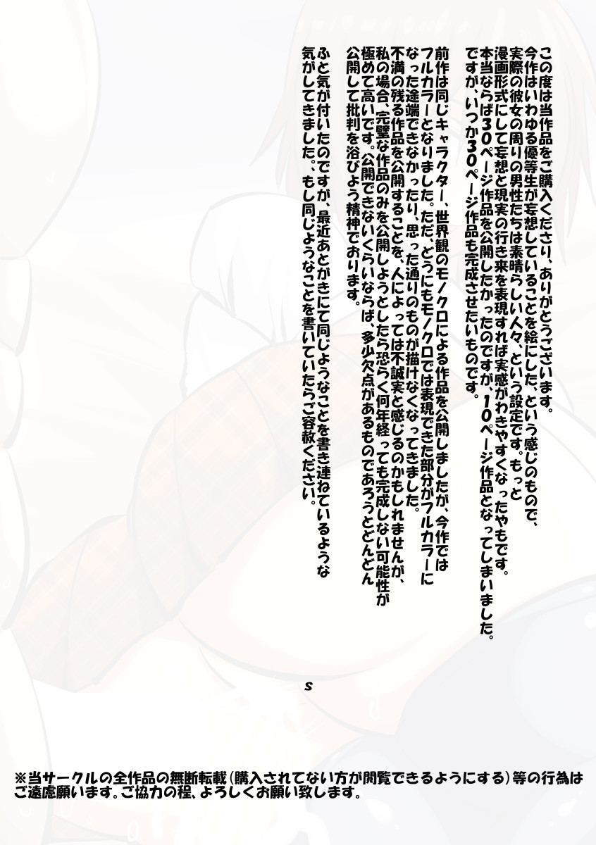 Mousou  Yuutousei page 12 full