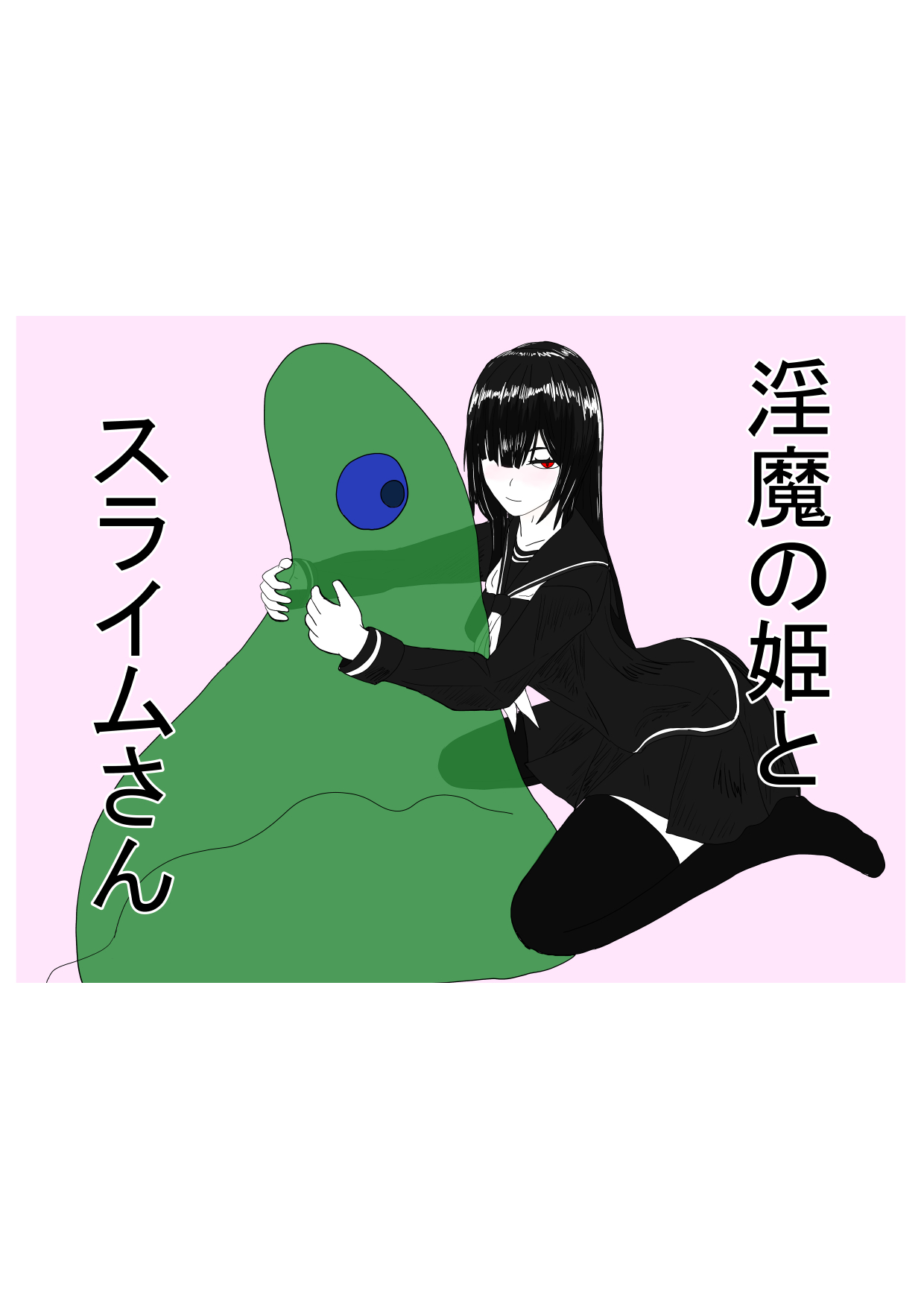 inma no hime to suraimu san page 1 full