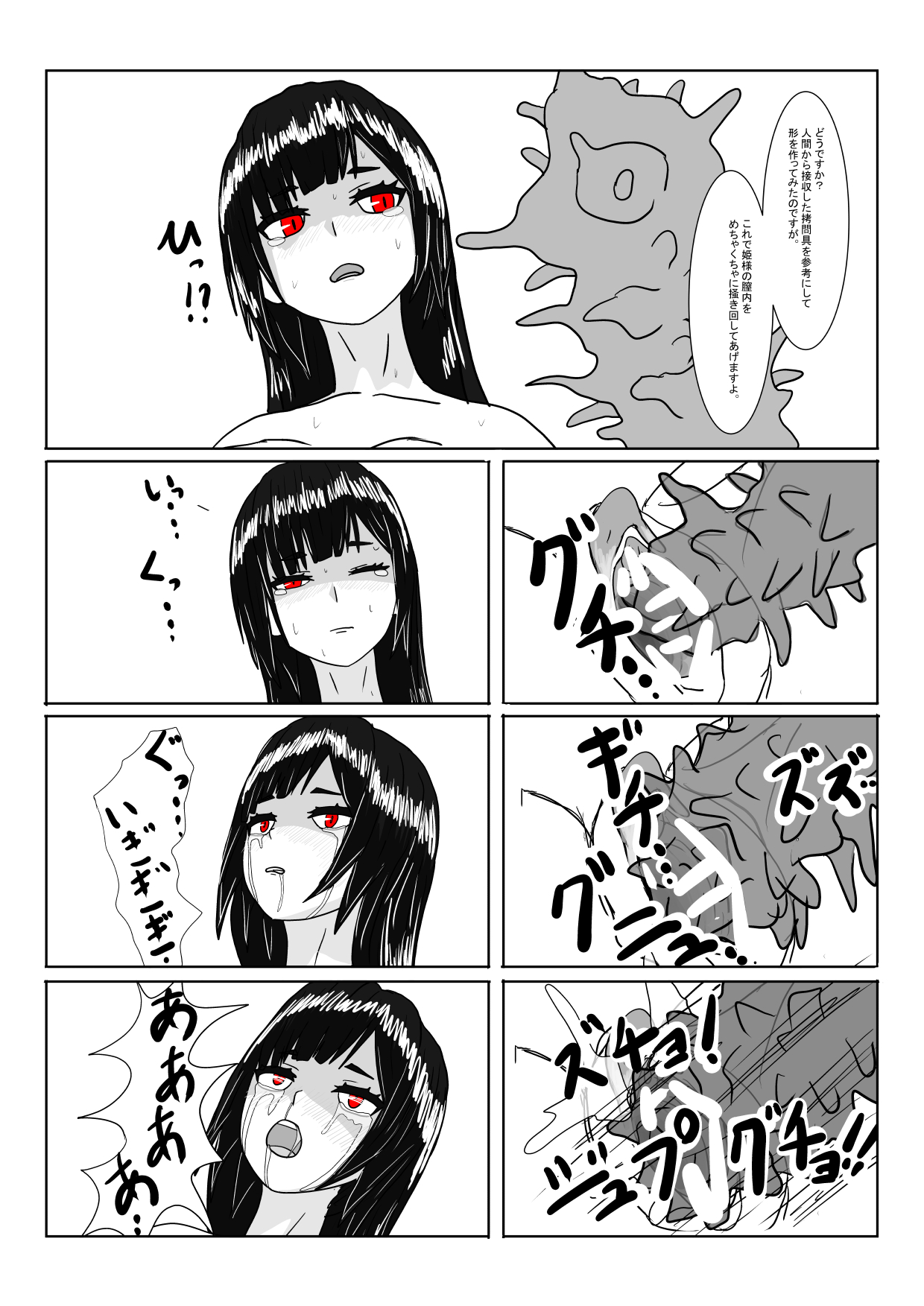 inma no hime to suraimu san page 11 full