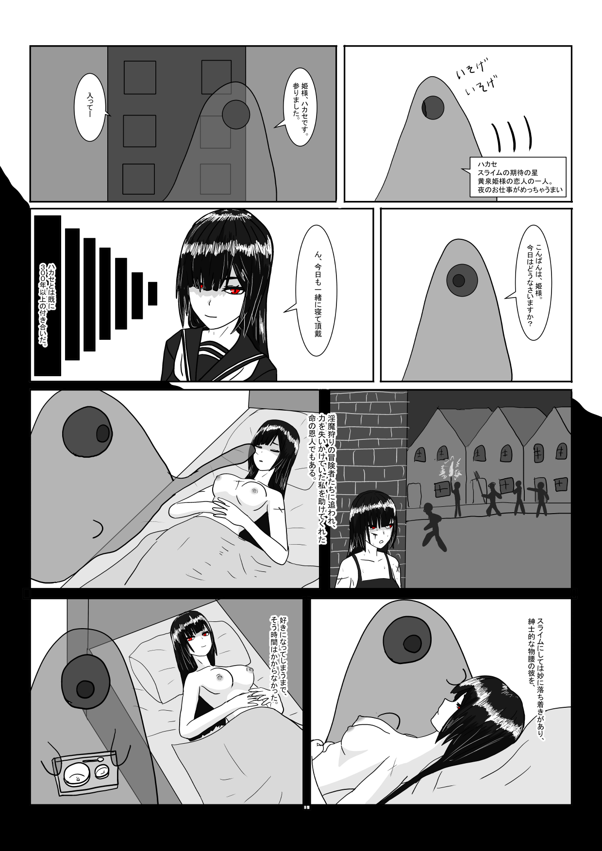 inma no hime to suraimu san page 4 full