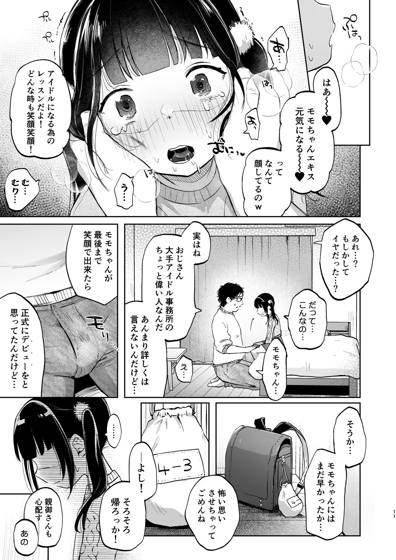 Shoumei Dekirun desu ka? Momo no Fan tte Koto page 11 full