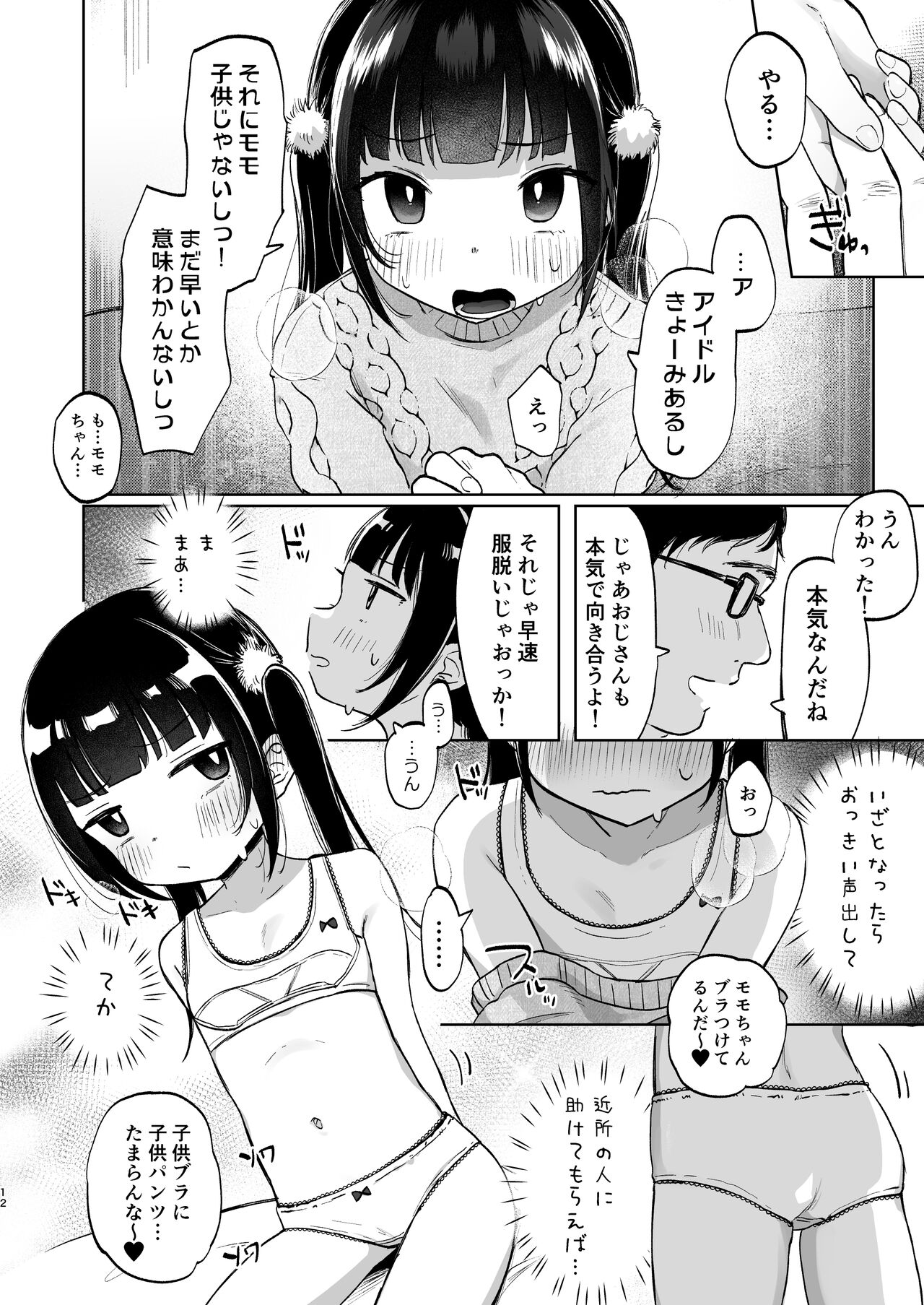 Shoumei Dekirun desu ka? Momo no Fan tte Koto page 12 full