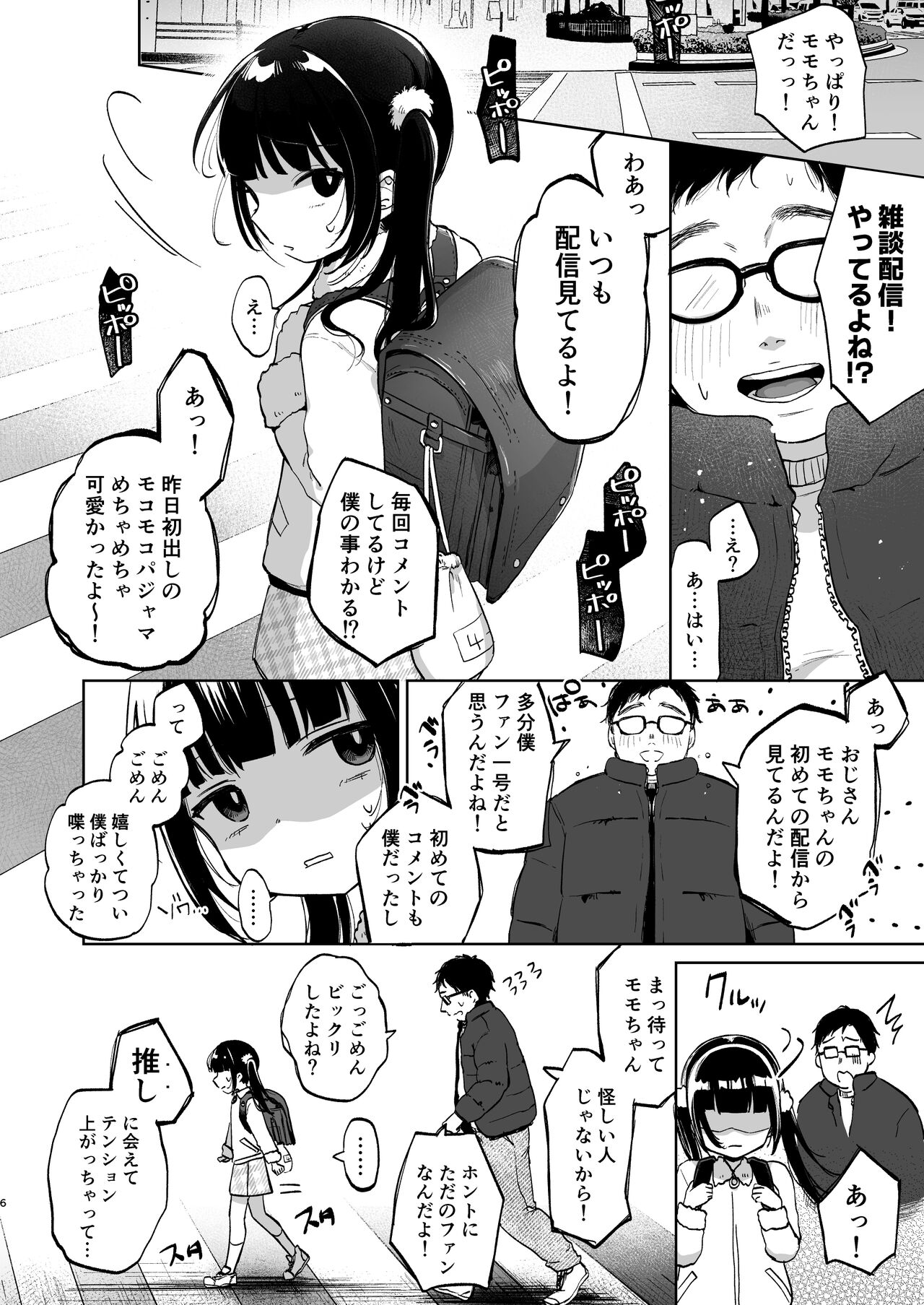 Shoumei Dekirun desu ka? Momo no Fan tte Koto page 6 full