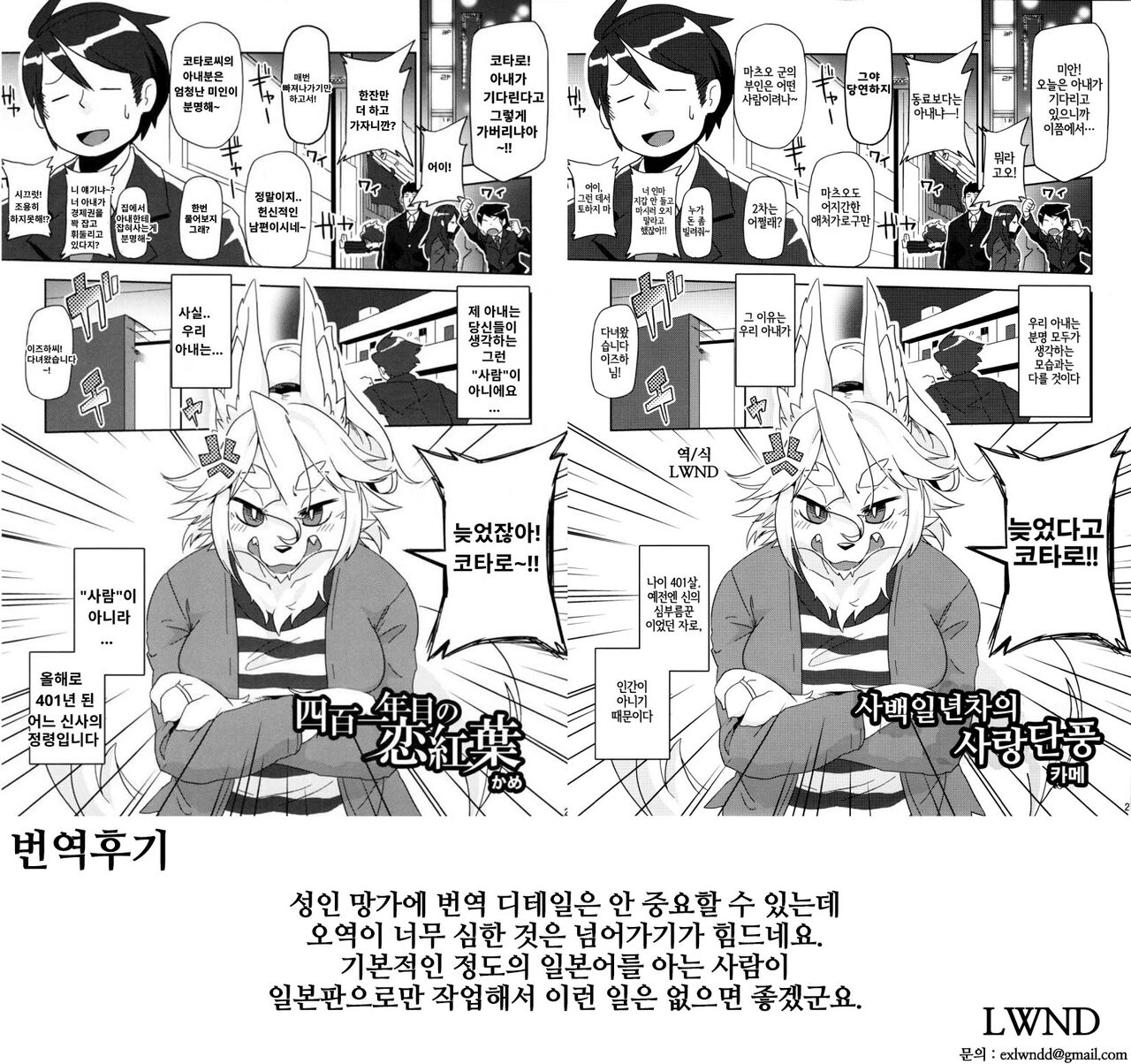 Yonhyakuichinenme no Koimomiji page 11 full