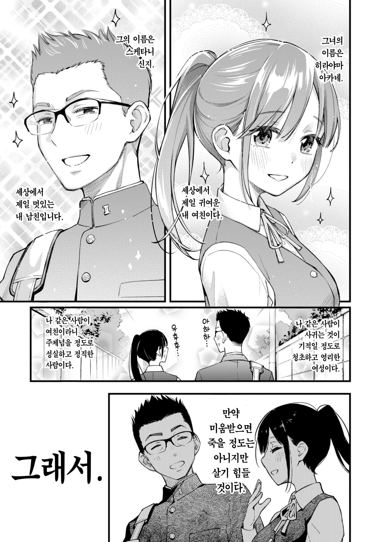 Shojo ga Sakkacha Dame desu ka? - Is it bad that the virgin feel horny? | 처녀는 발정나면 안 되나요?    Incomplete page 11 full