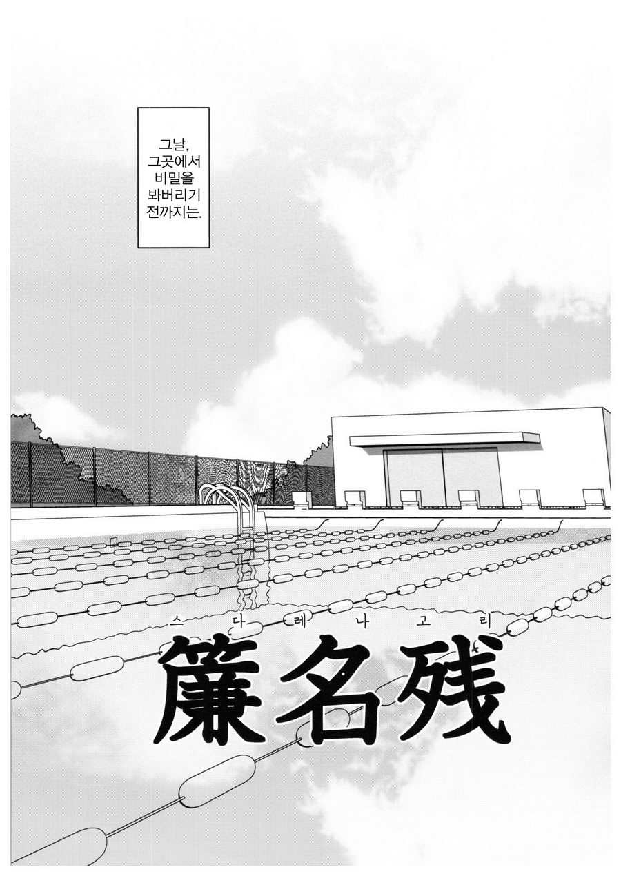Sudare Nagori | 스다레나고리 page 5 full
