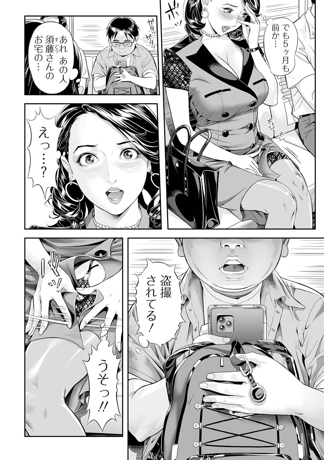 Moteki na Okusama | Popular Wife page 4 full