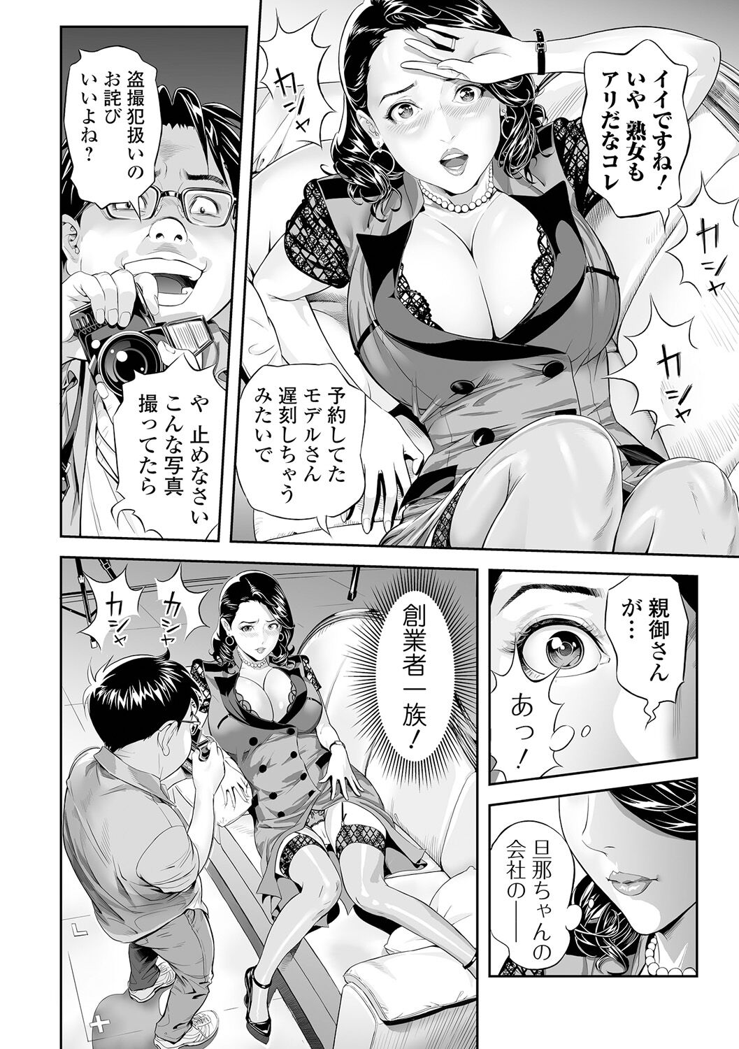 Moteki na Okusama | Popular Wife page 8 full