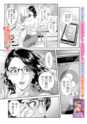 [Hara Shigeyuki] Moteki na Okusama | Popular Wife [Digital] cover
