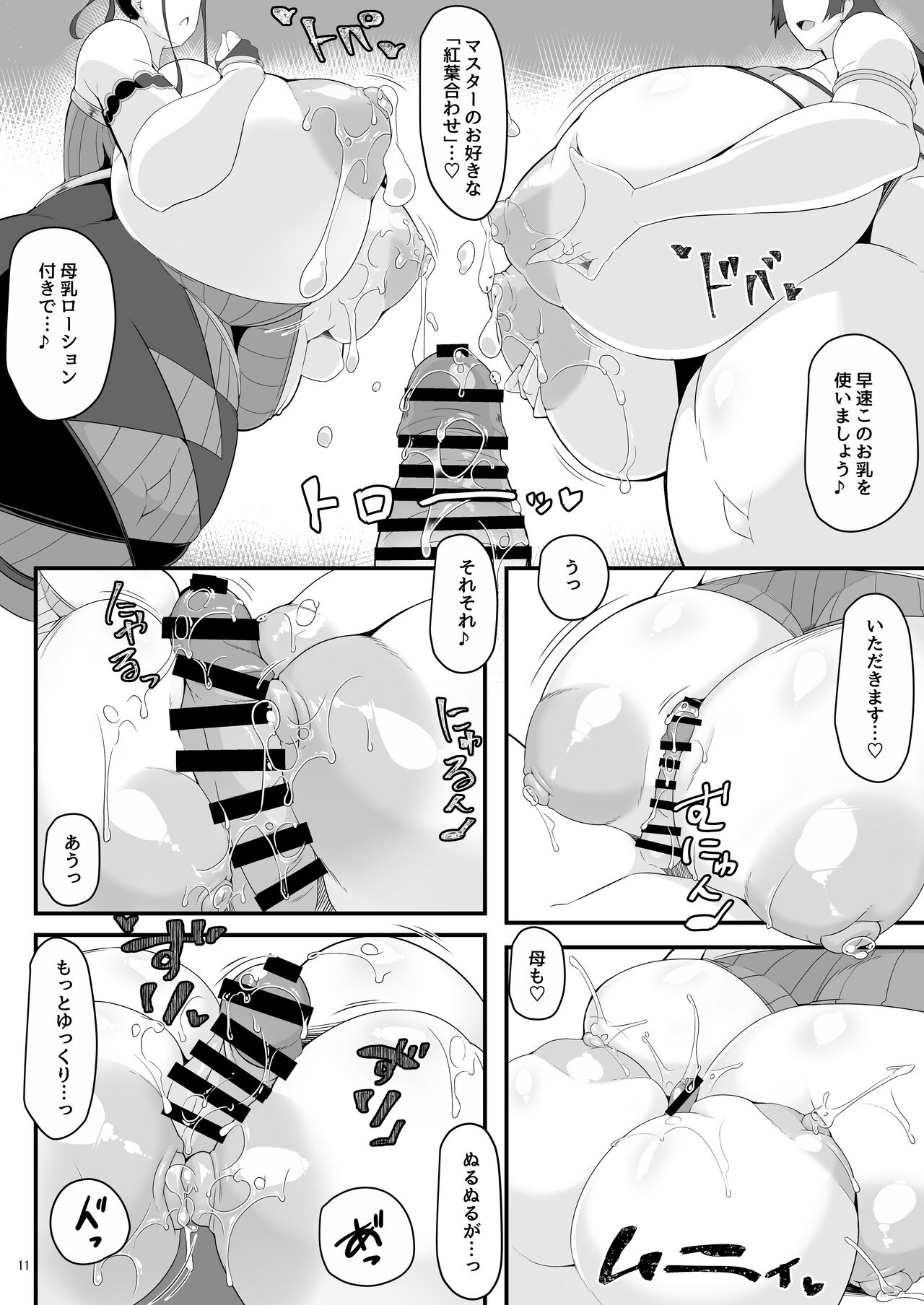 Sou Nadeshiko to Hitomi Au page 11 full