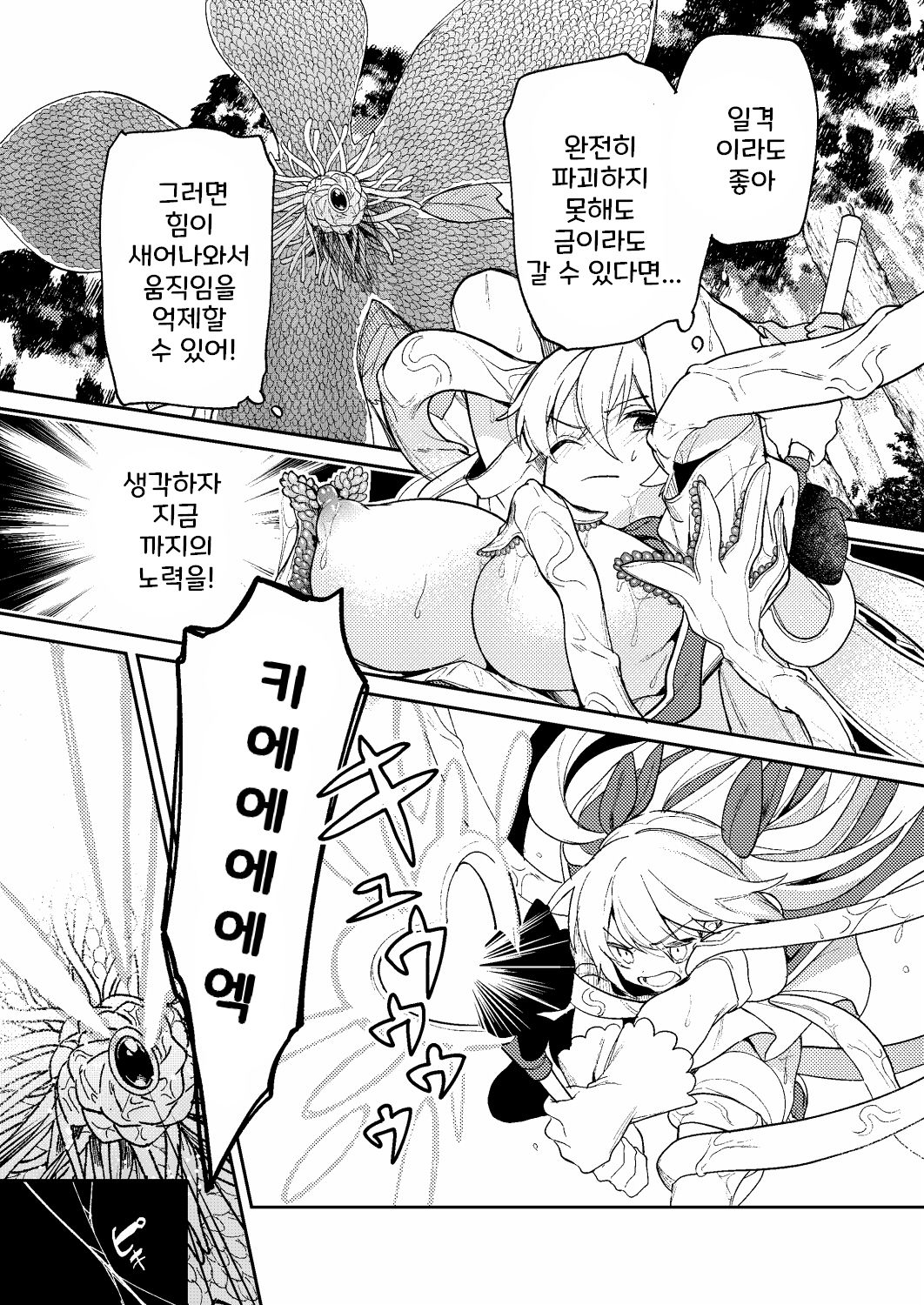 ドMな魔法少女が触手に色々される話 page 12 full