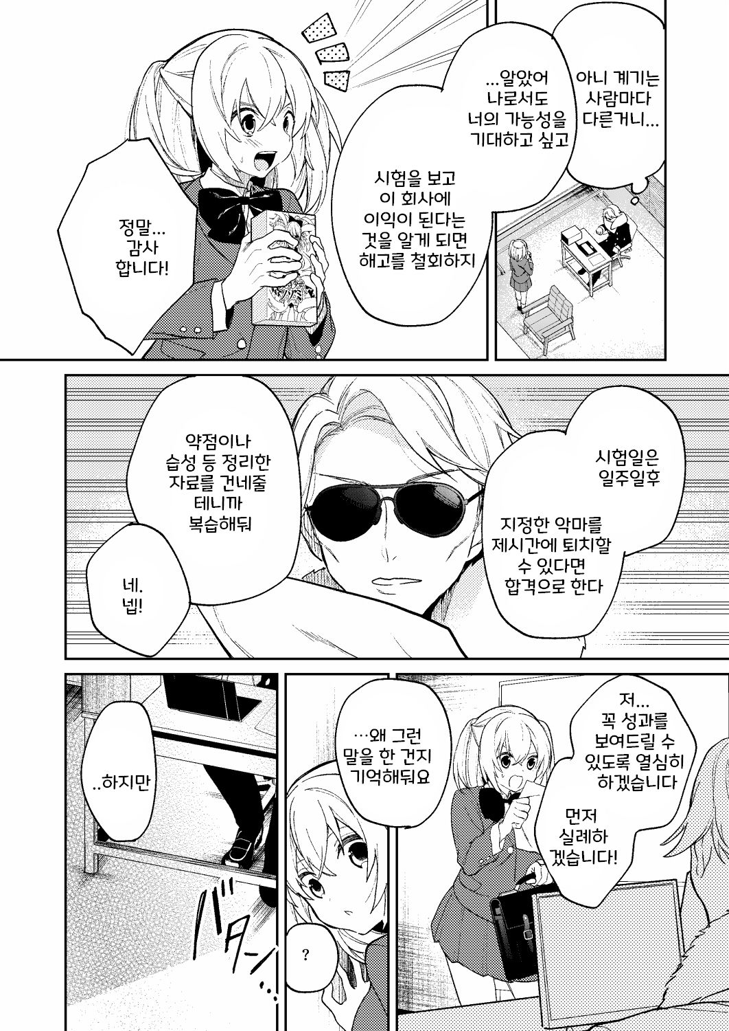 ドMな魔法少女が触手に色々される話 page 6 full