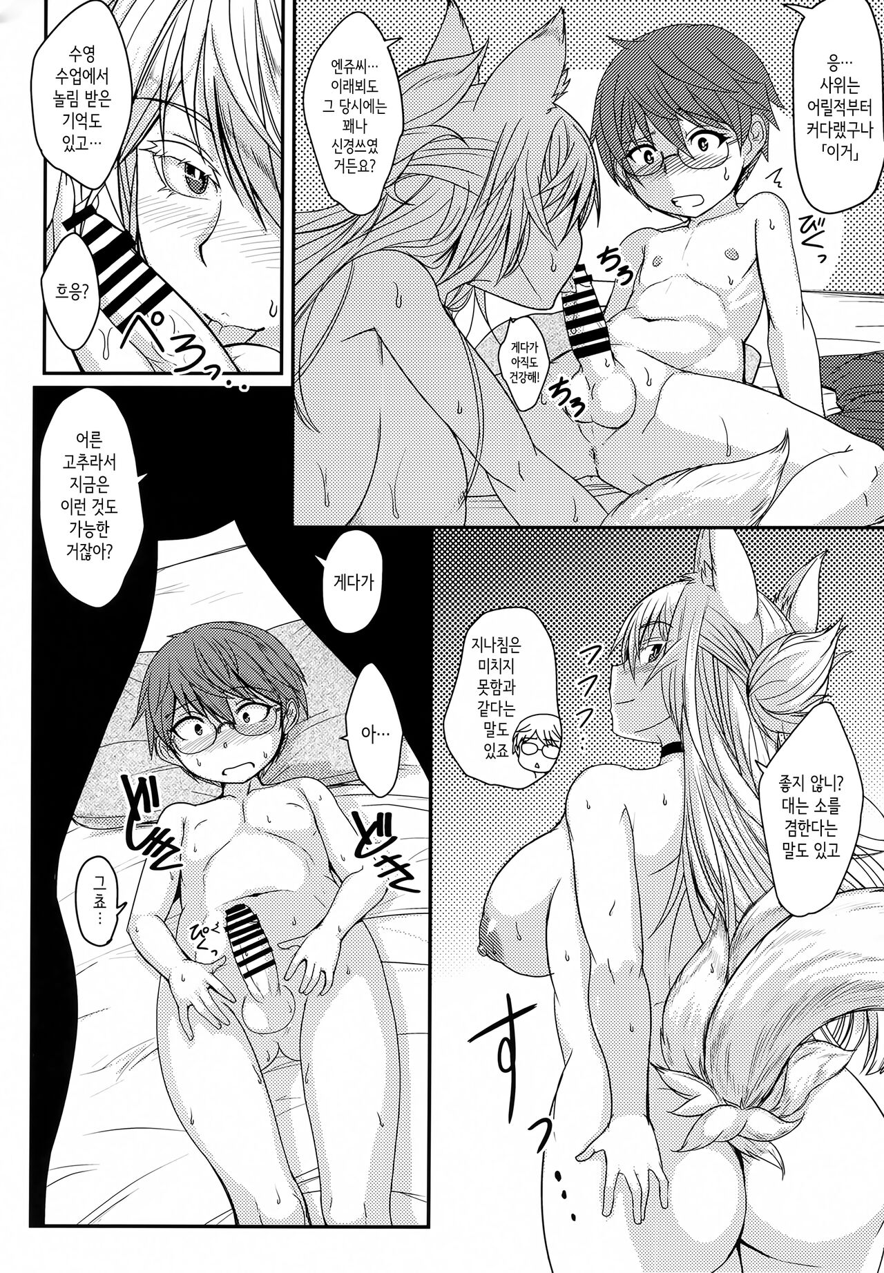 Byakko no Mori Sono Juusan | 하얀여우의 숲 13 page 11 full
