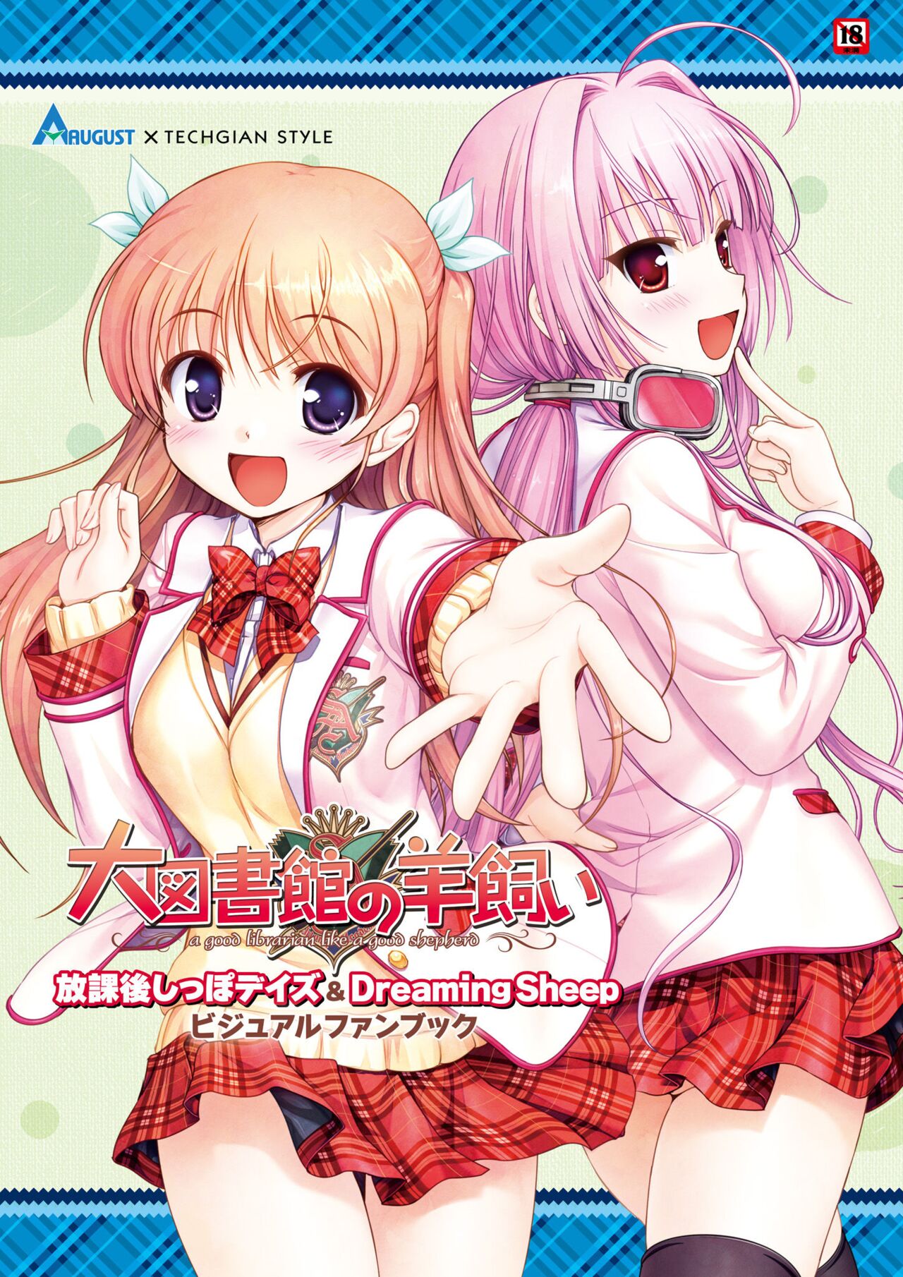 Dai toshokan no hitsujikai hōkago shippo deizu&Dreaming Sheep bijuarufanbukku page 1 full