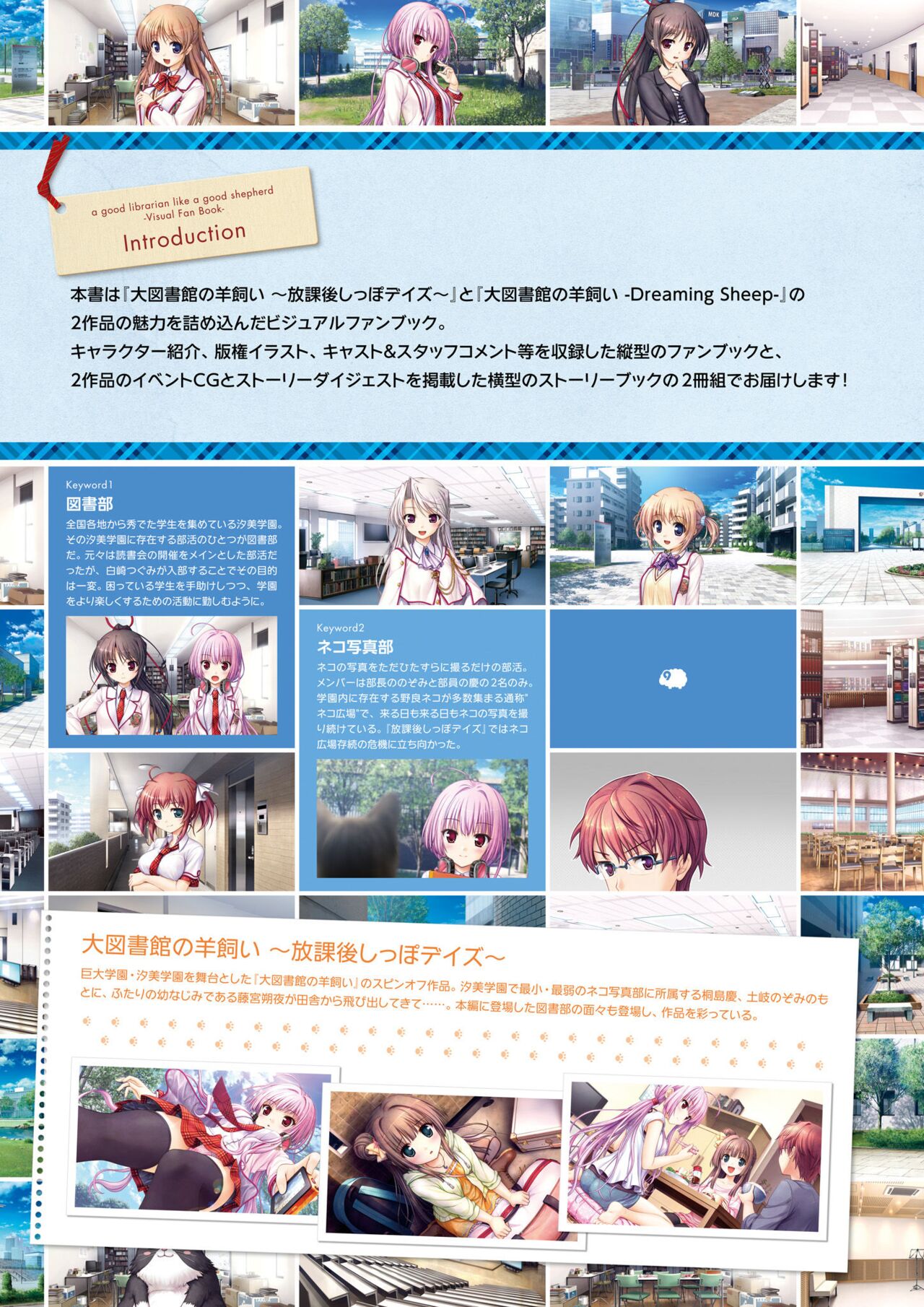 Dai toshokan no hitsujikai hōkago shippo deizu&Dreaming Sheep bijuarufanbukku page 6 full
