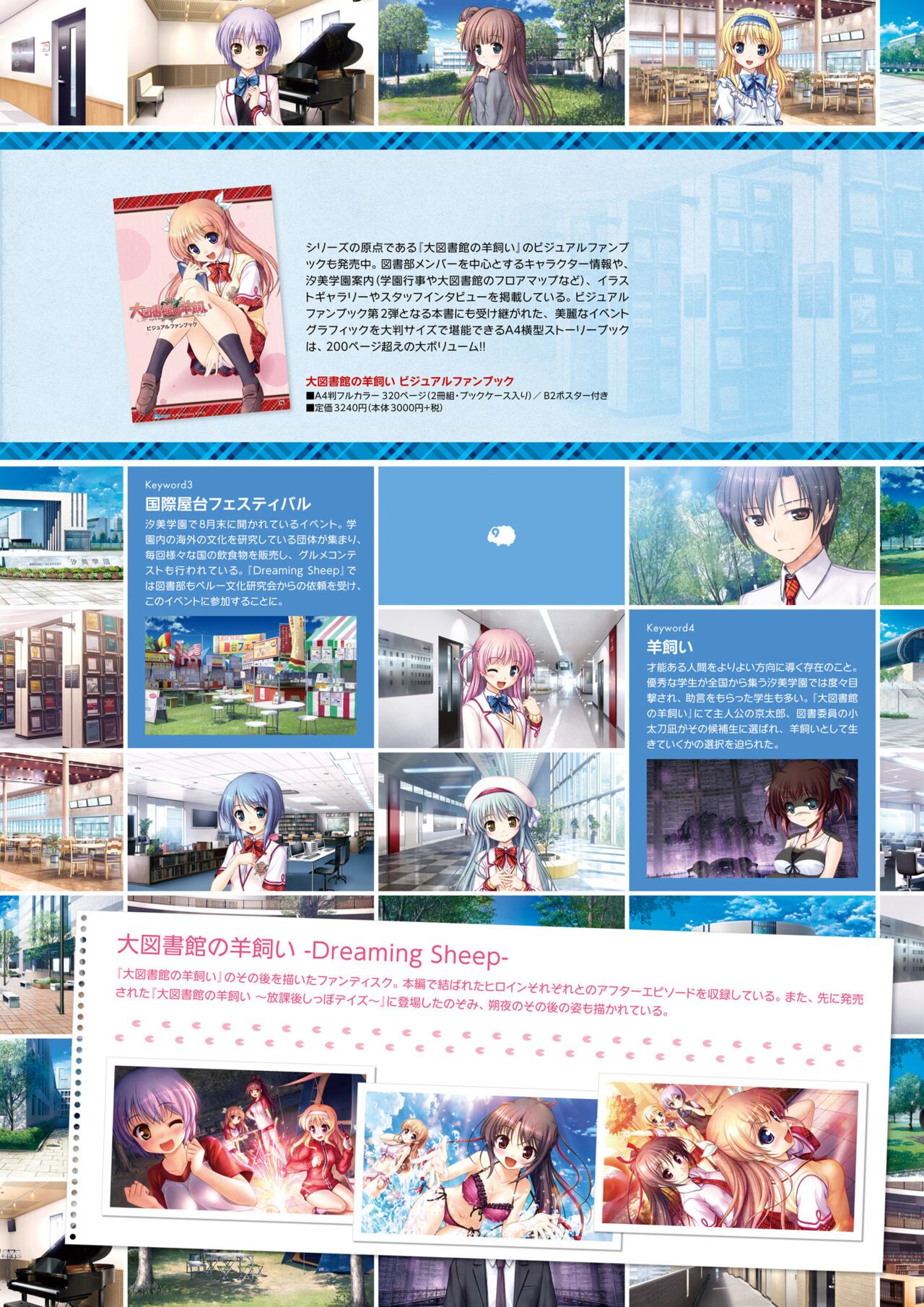 Dai toshokan no hitsujikai hōkago shippo deizu&Dreaming Sheep bijuarufanbukku page 7 full