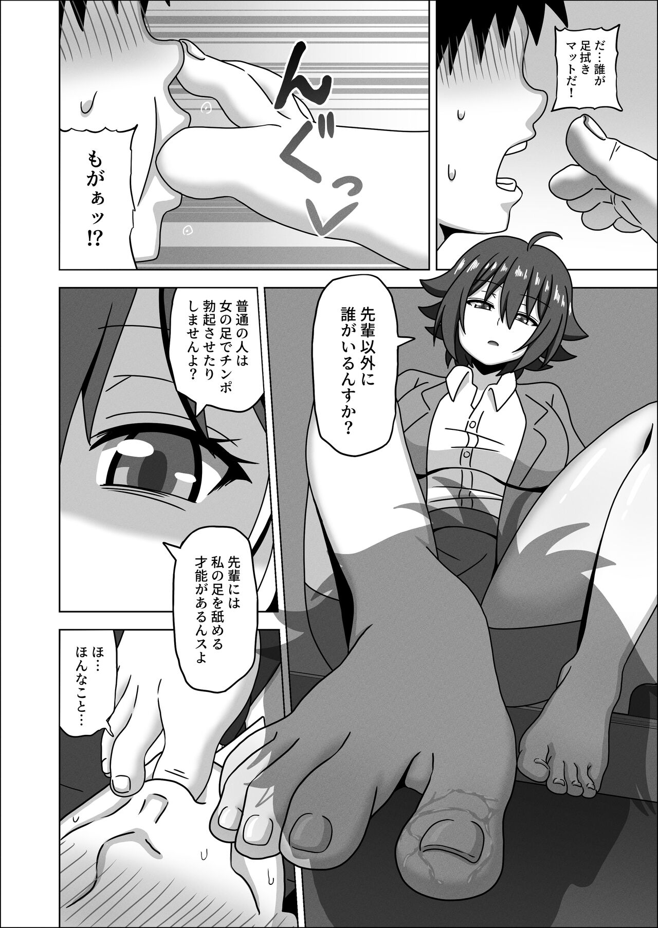 Kouhai no Ashi de Gachi Boki Shite Hazukashikunainsu ka? Wara page 10 full