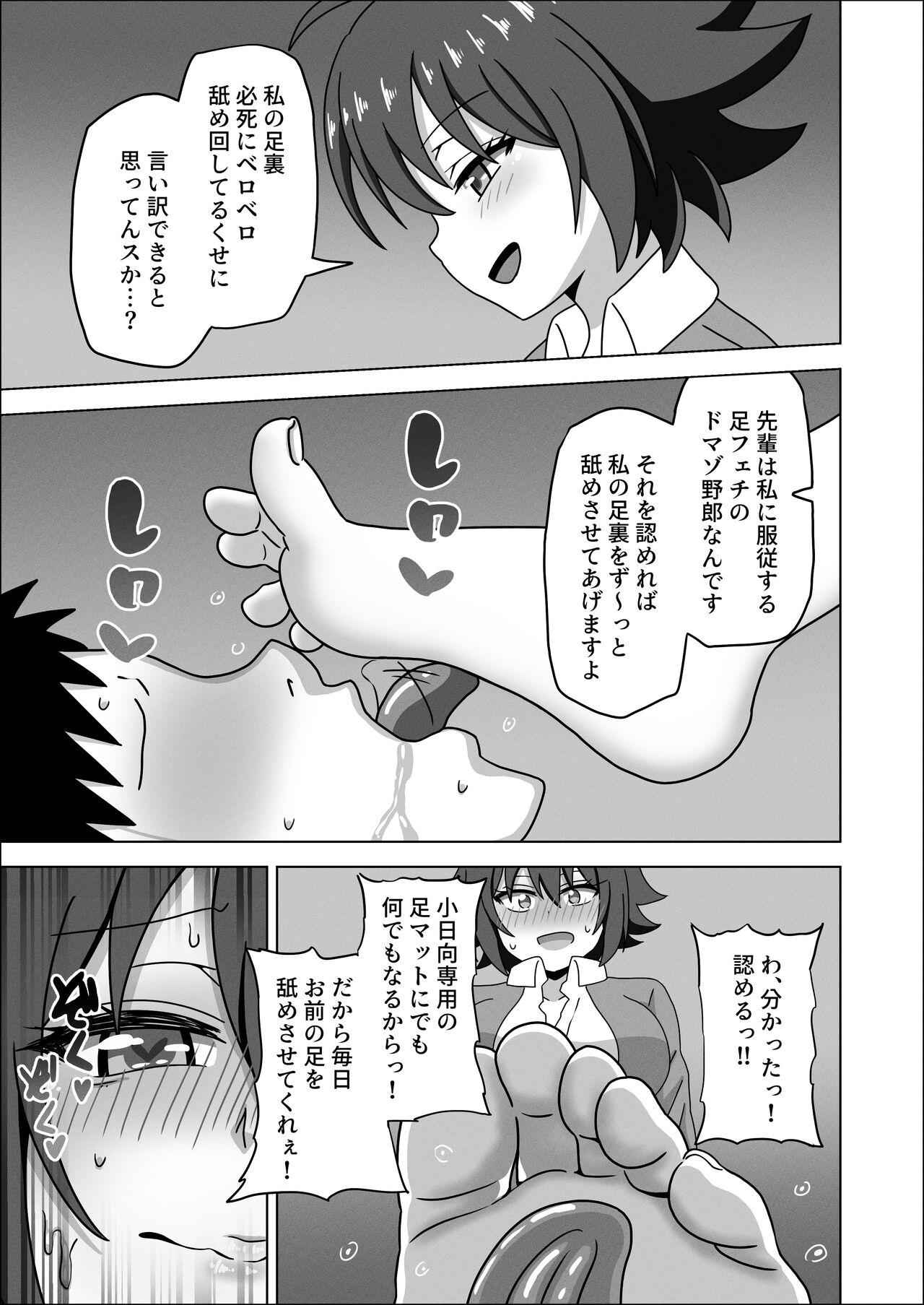 Kouhai no Ashi de Gachi Boki Shite Hazukashikunainsu ka? Wara page 11 full
