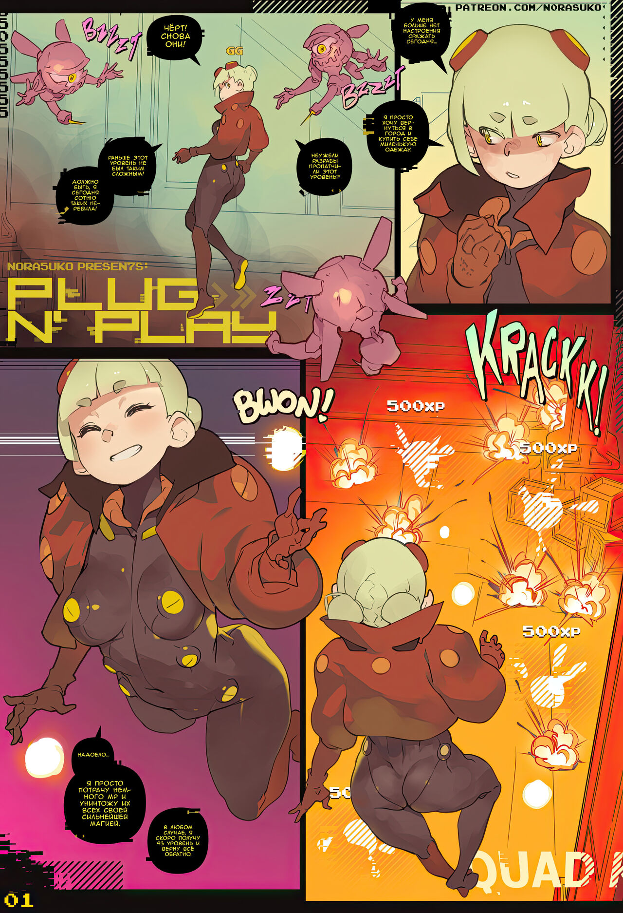 PLUG N' PLAY / Подключайся и Играй page 2 full