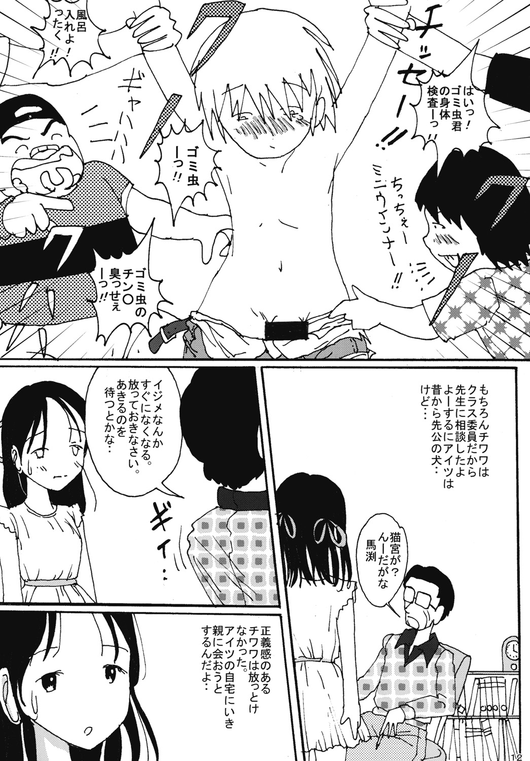 Mune Ippai no Dizzy 4 page 11 full
