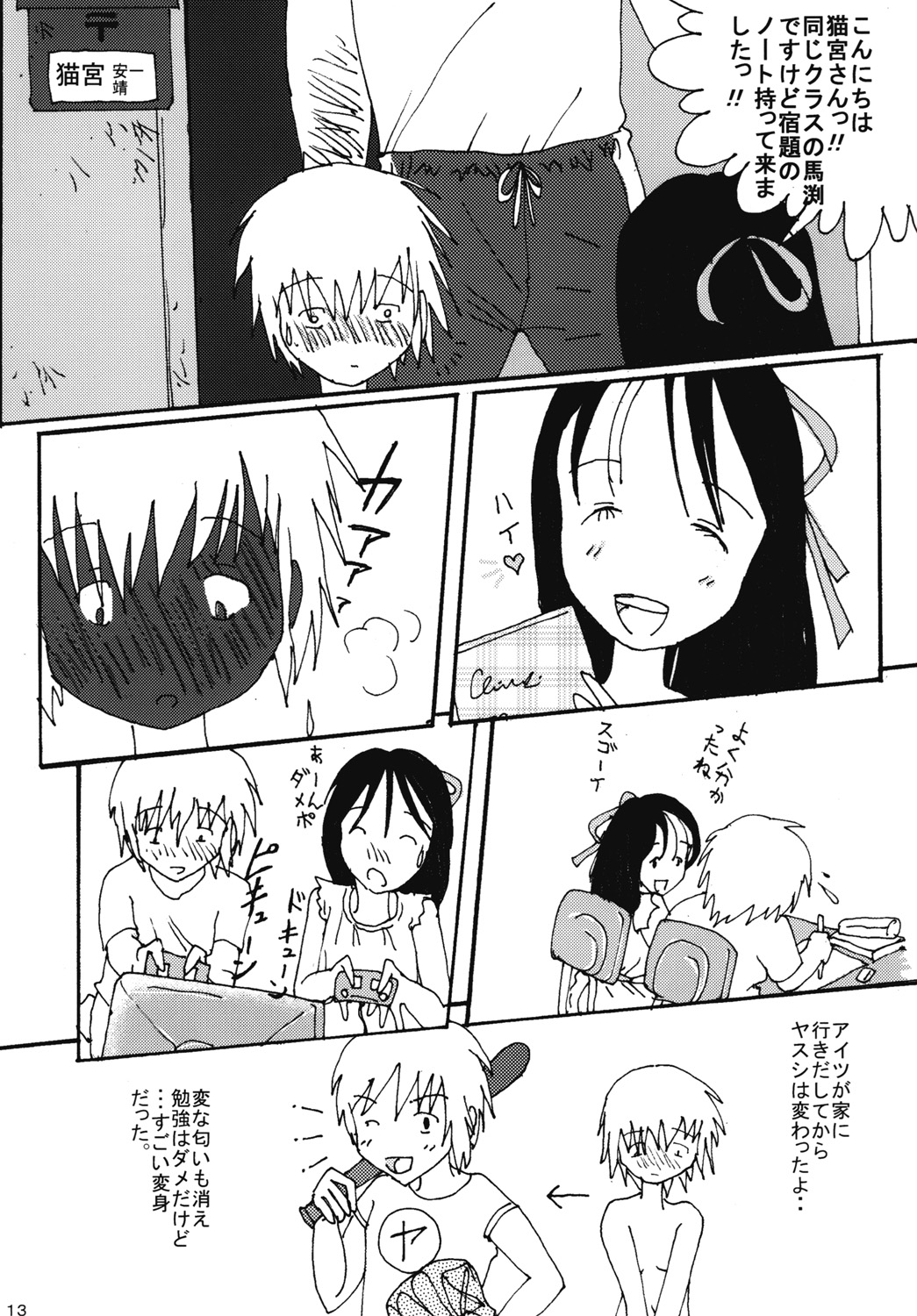 Mune Ippai no Dizzy 4 page 12 full