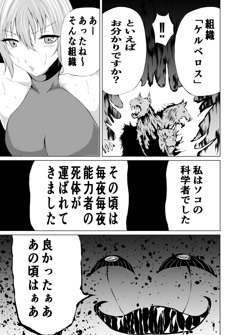 Rose no Haiboku -Rose and Scientist- page 11 full