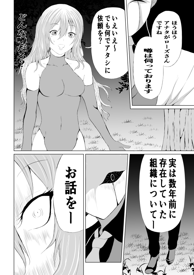 Rose no Haiboku -Rose and Scientist- page 8 full