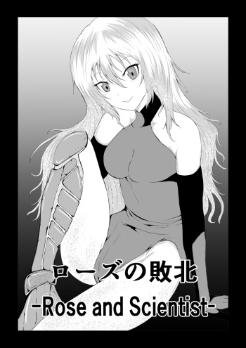 [Aries (Satomi]Rose no Haiboku -Rose and Scientist- cover