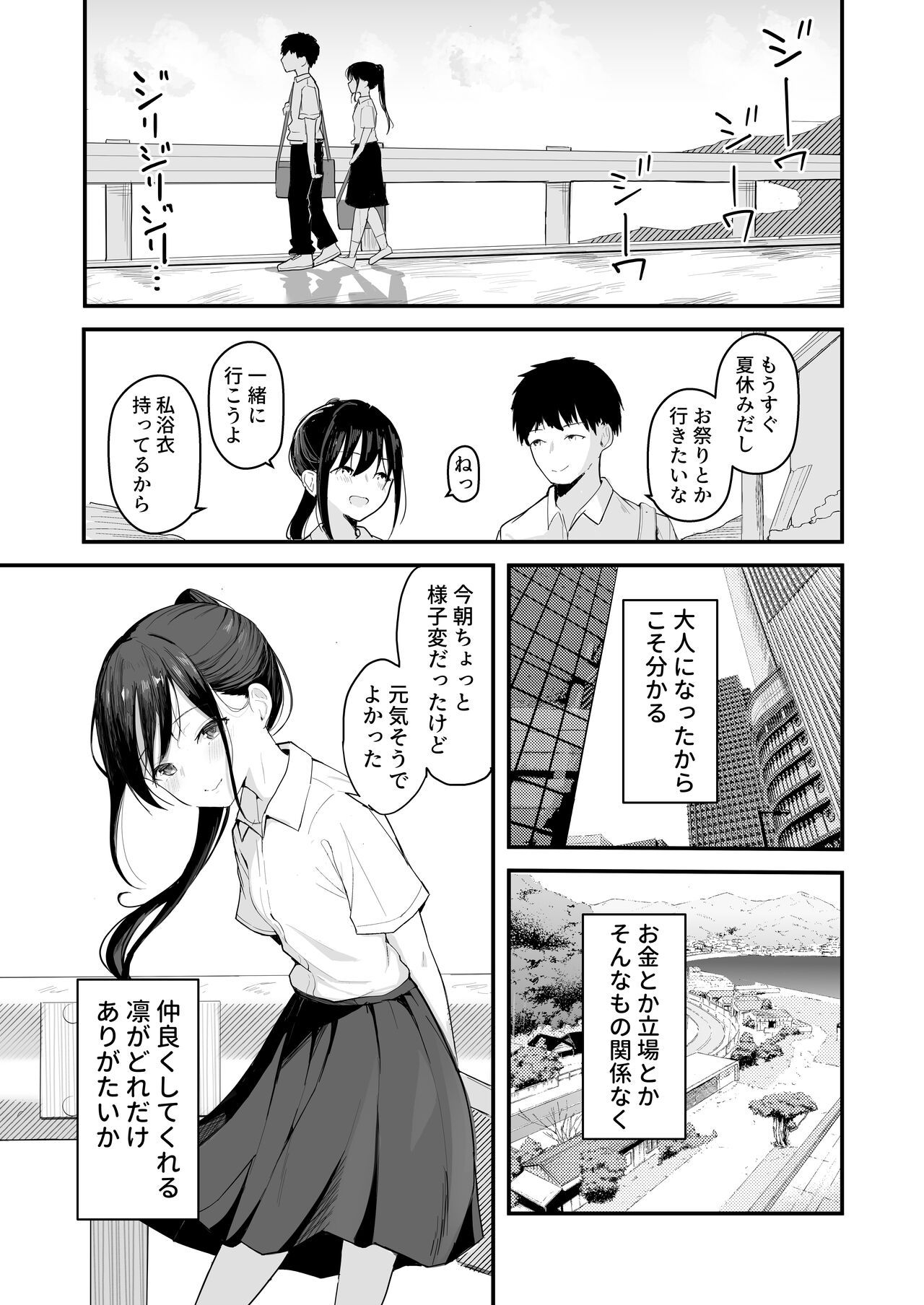 Seishun o Yarinaosu nara Kondo koso Suki datta Doukyuusei to Tsukiatte Zettai Yarimakuritai. page 12 full