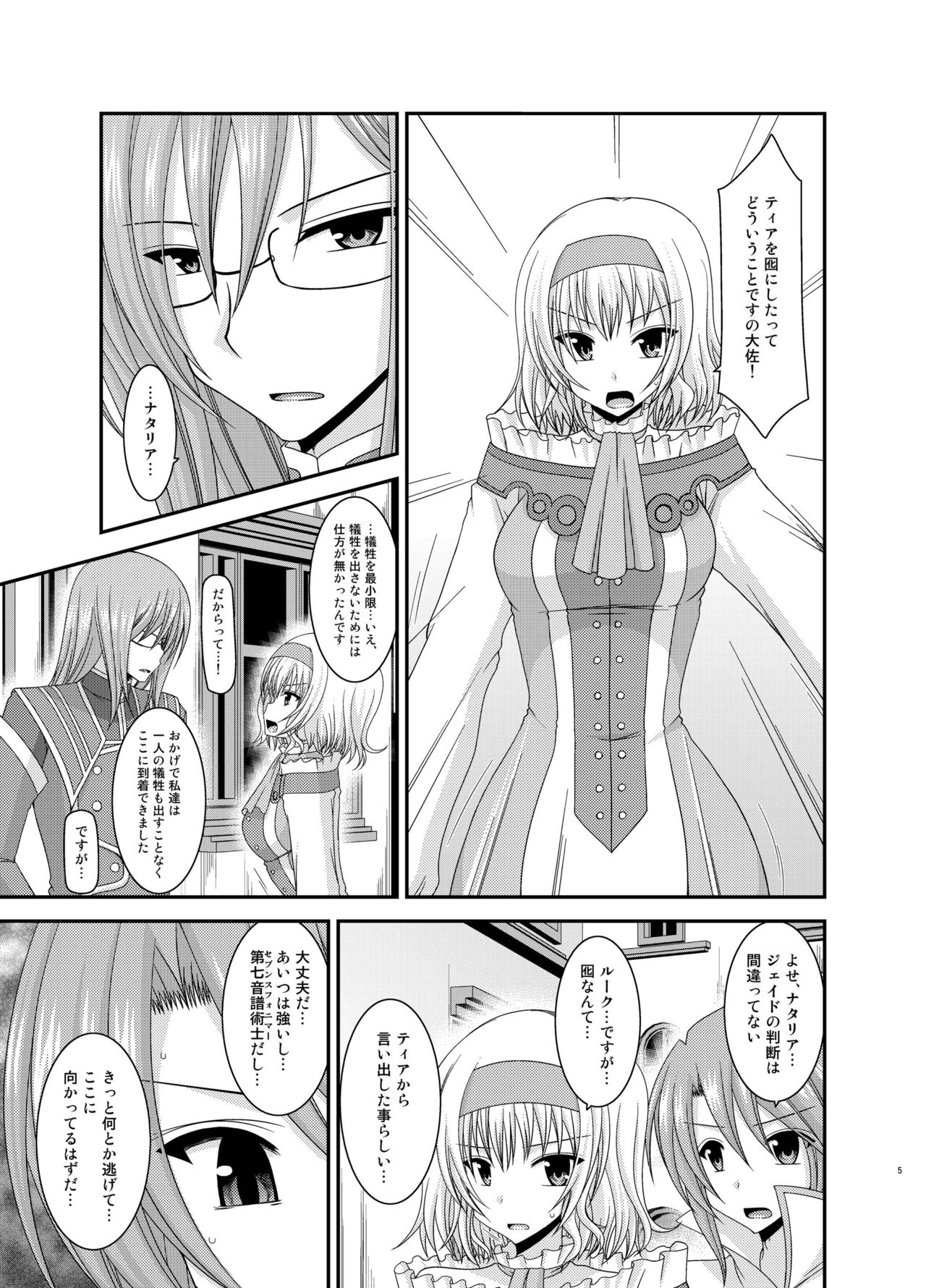 Melon ga Chou Shindou! R Soushuuhen IV page 5 full