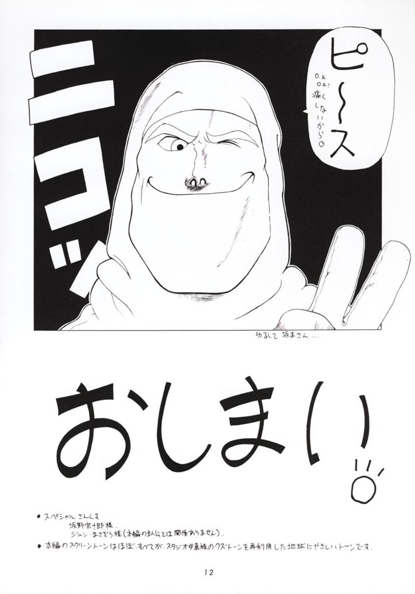 Hanshin no Nan Demo-R page 11 full
