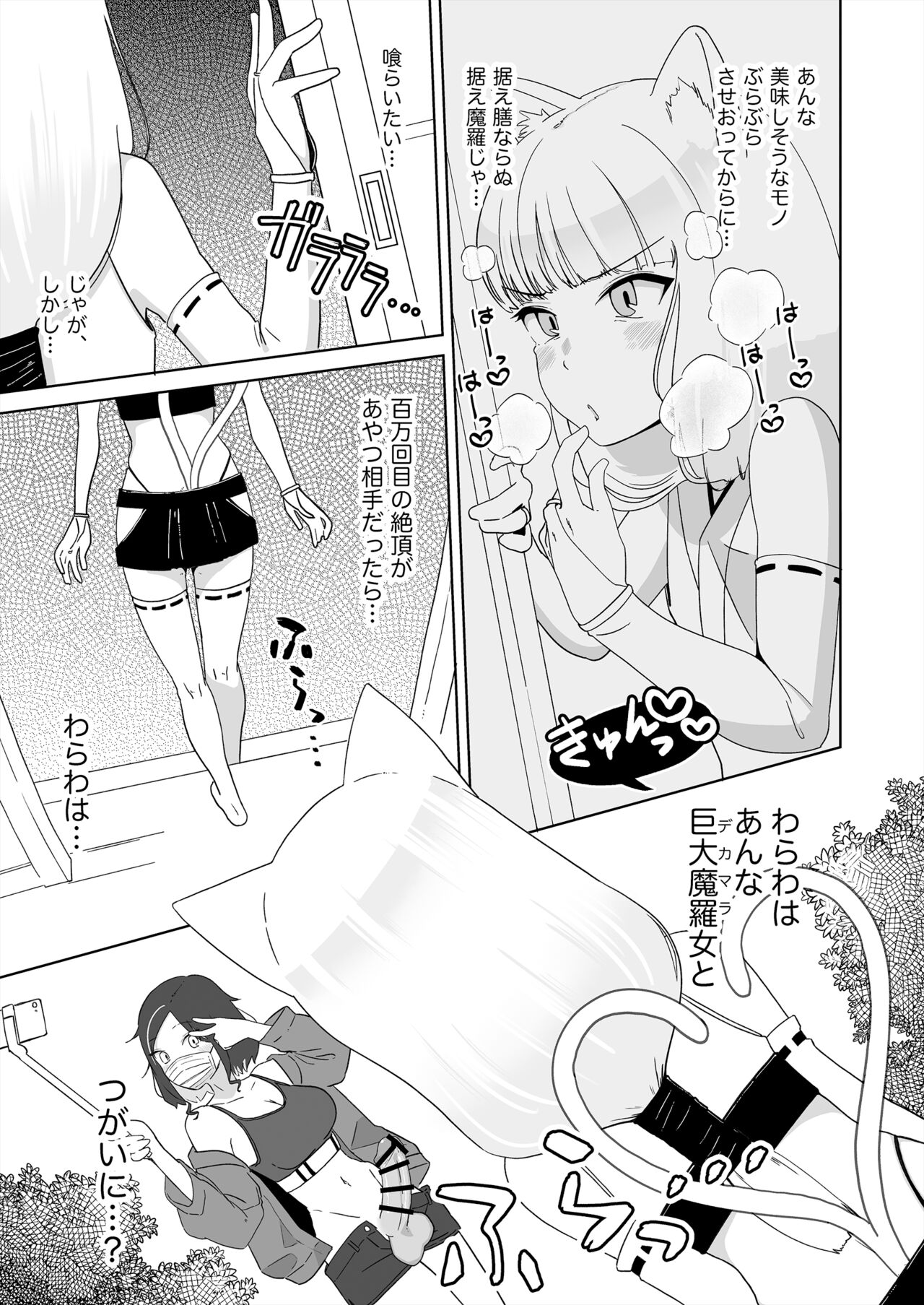 Hyakuman Kaime no Zetchou de Kekkon shita Otokonoko page 6 full