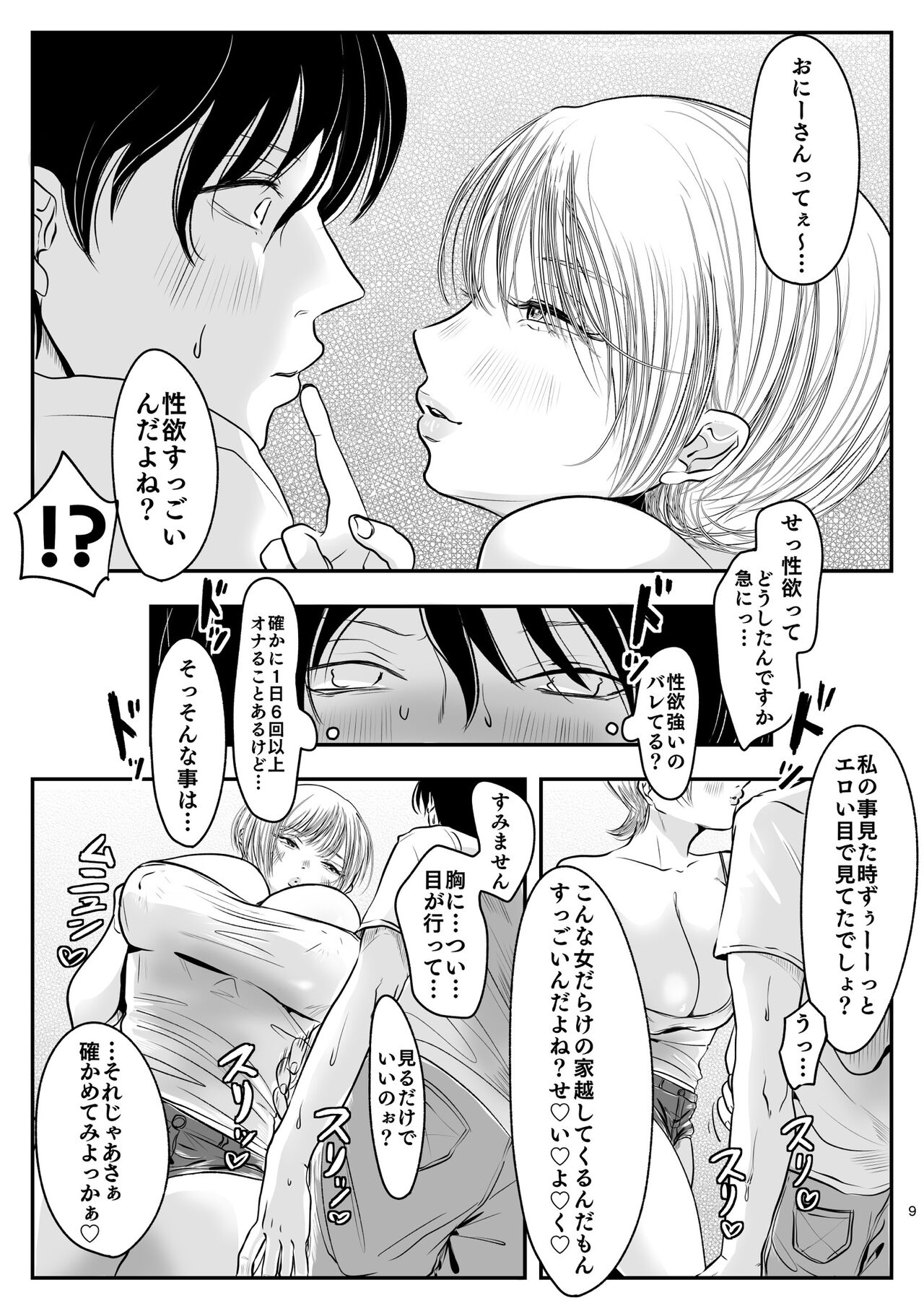 Gokinjo Tsukiai no Susume page 10 full