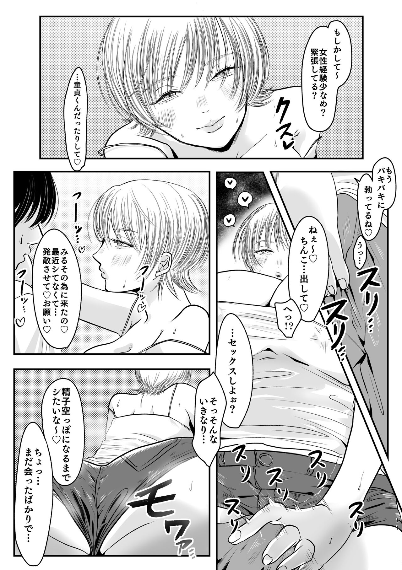 Gokinjo Tsukiai no Susume page 12 full