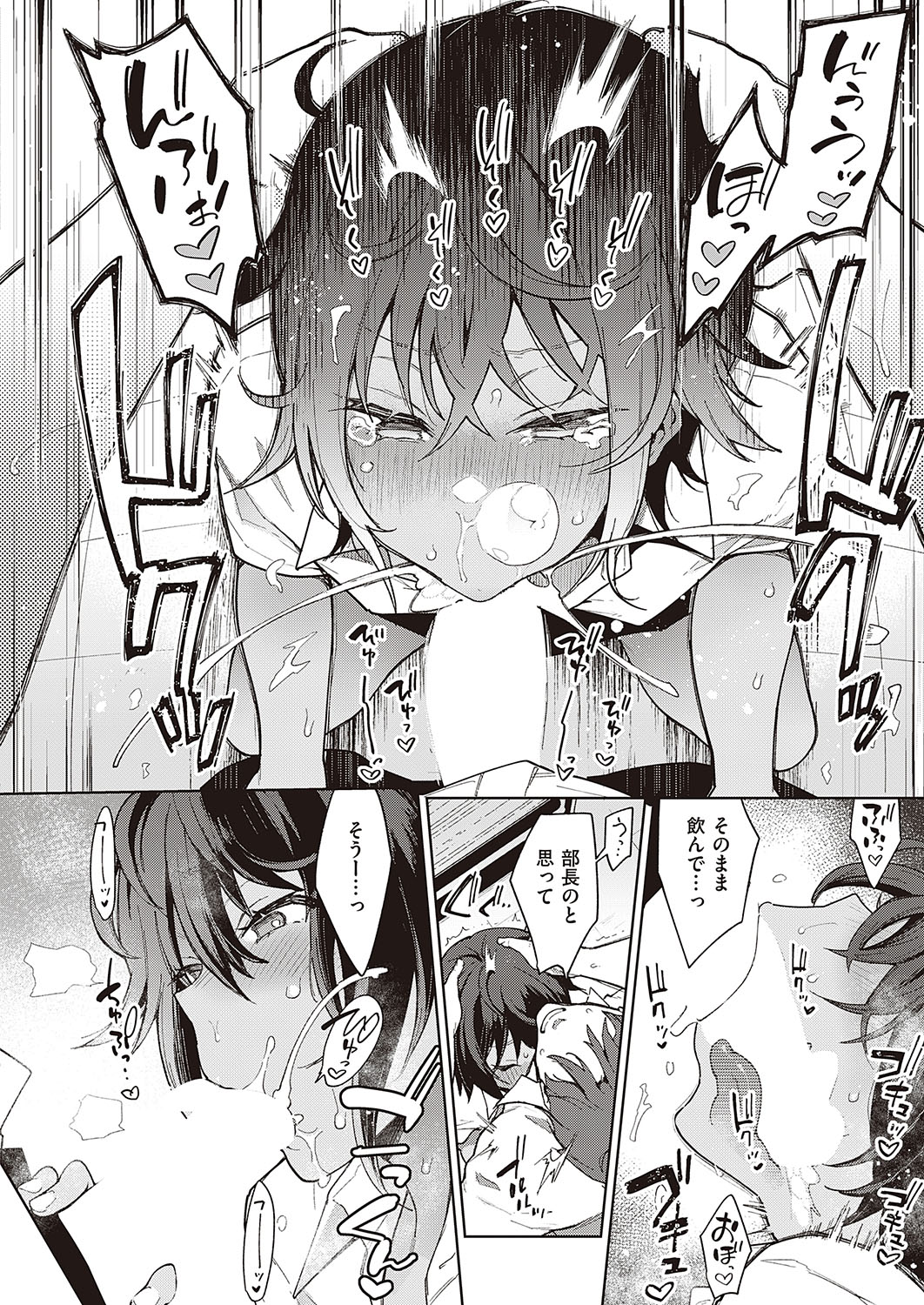 Namaiki Renshuubou page 12 full