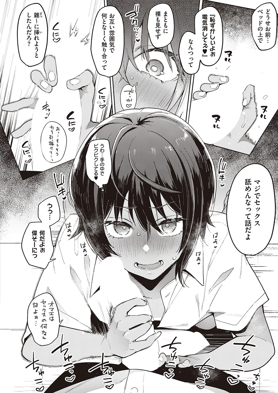 Namaiki Renshuubou page 8 full