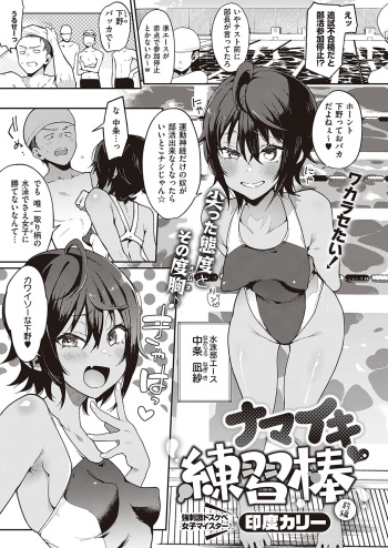 Namaiki Renshuubou (First Part) cover