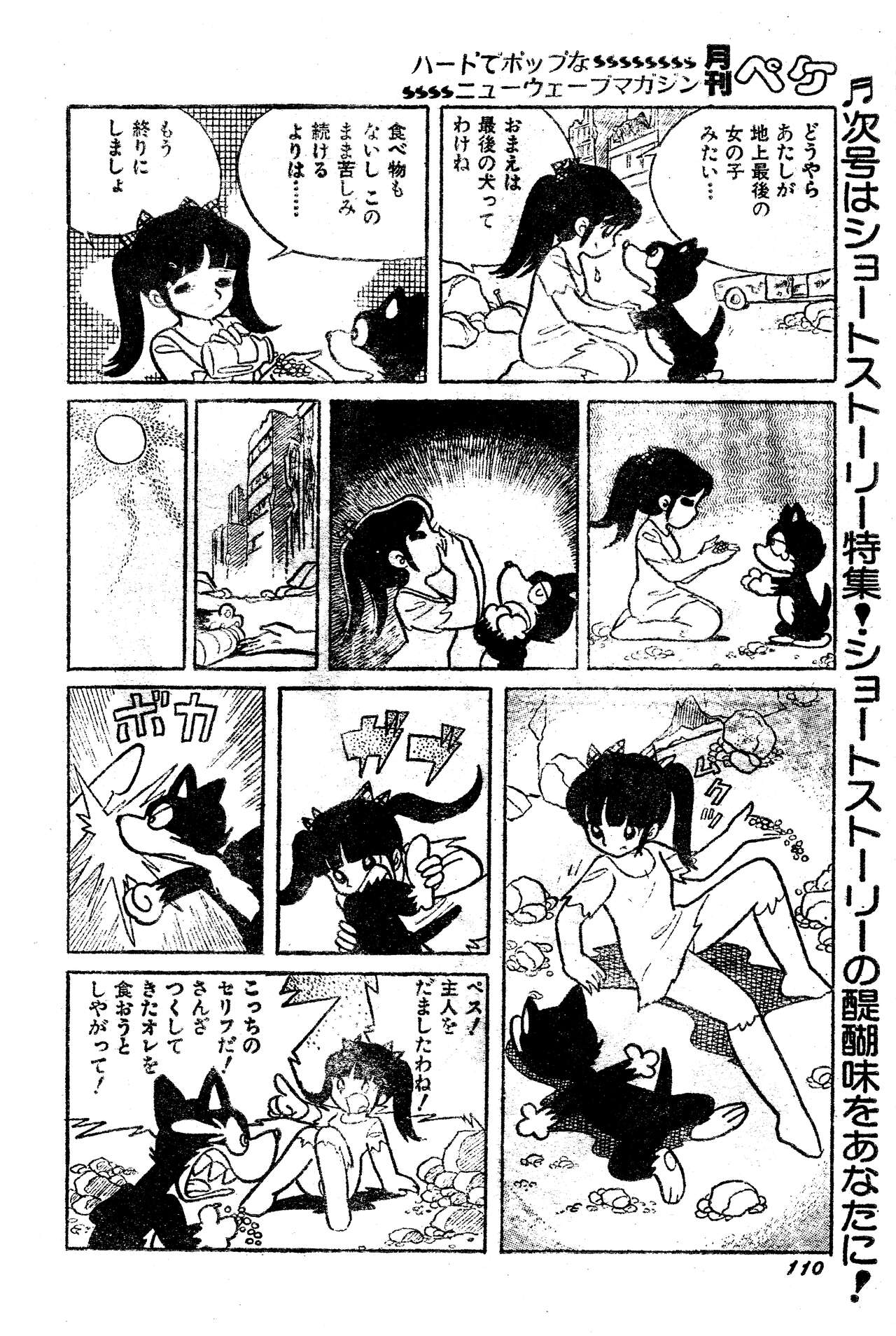 Dodemo inner space page 11 full