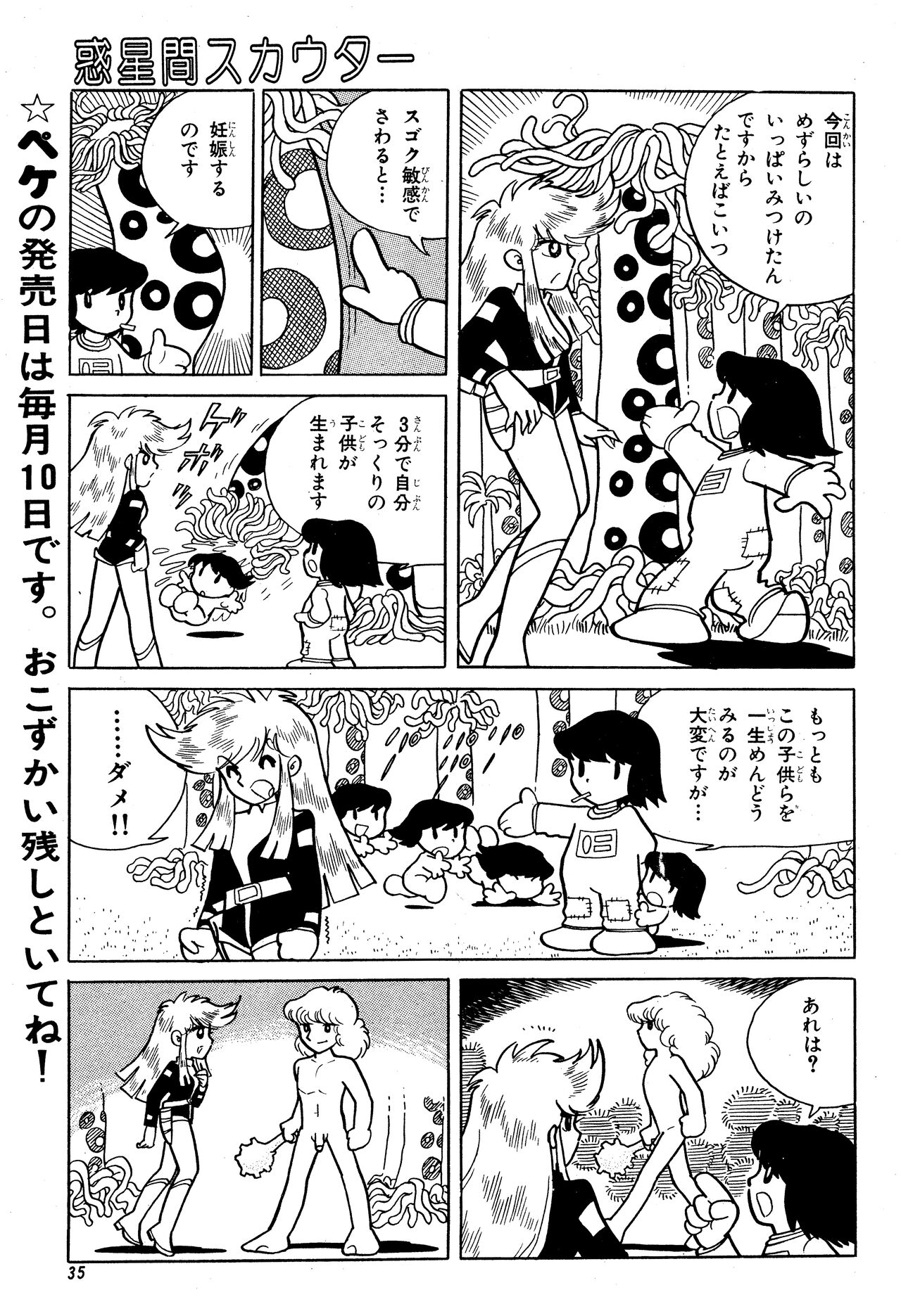 Dodemo inner space page 4 full