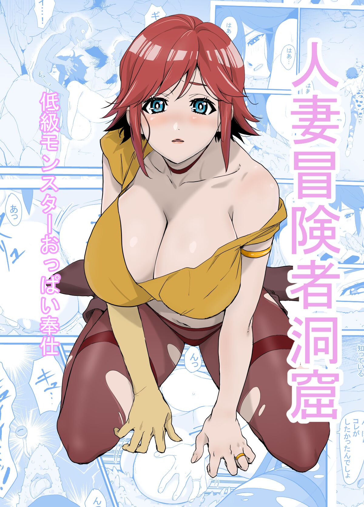 Hitozuma Boukensha Doukutsu ~Teikyuu Monster Oppai Houshi~ | Married Adventurer Cave Adventuring ~Low Rank Monsters Boob Service~ page 1 full