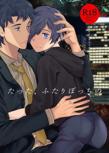 (Asakusa Zanmai) [TANTAN (Tannu)] Tatta, Futari Bocchi no (Sarazanmai) [English] {Chin²} cover