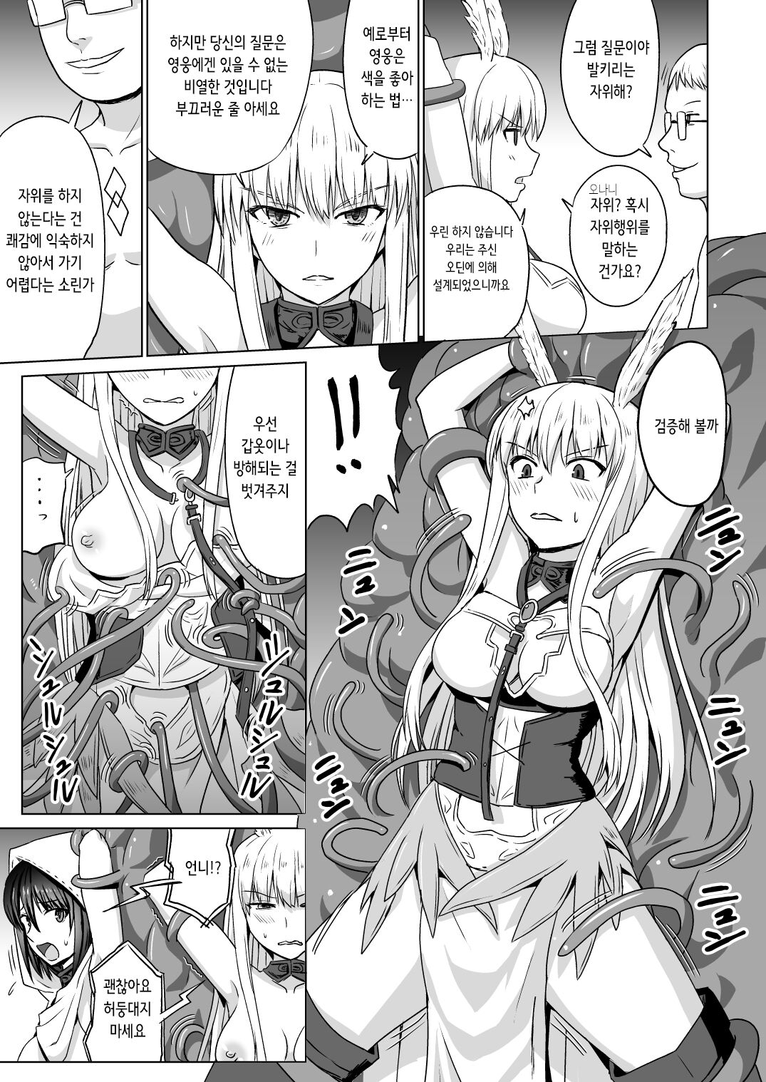 Meuniere - Valkyrie Tentacle Bondage Sex page 3 full